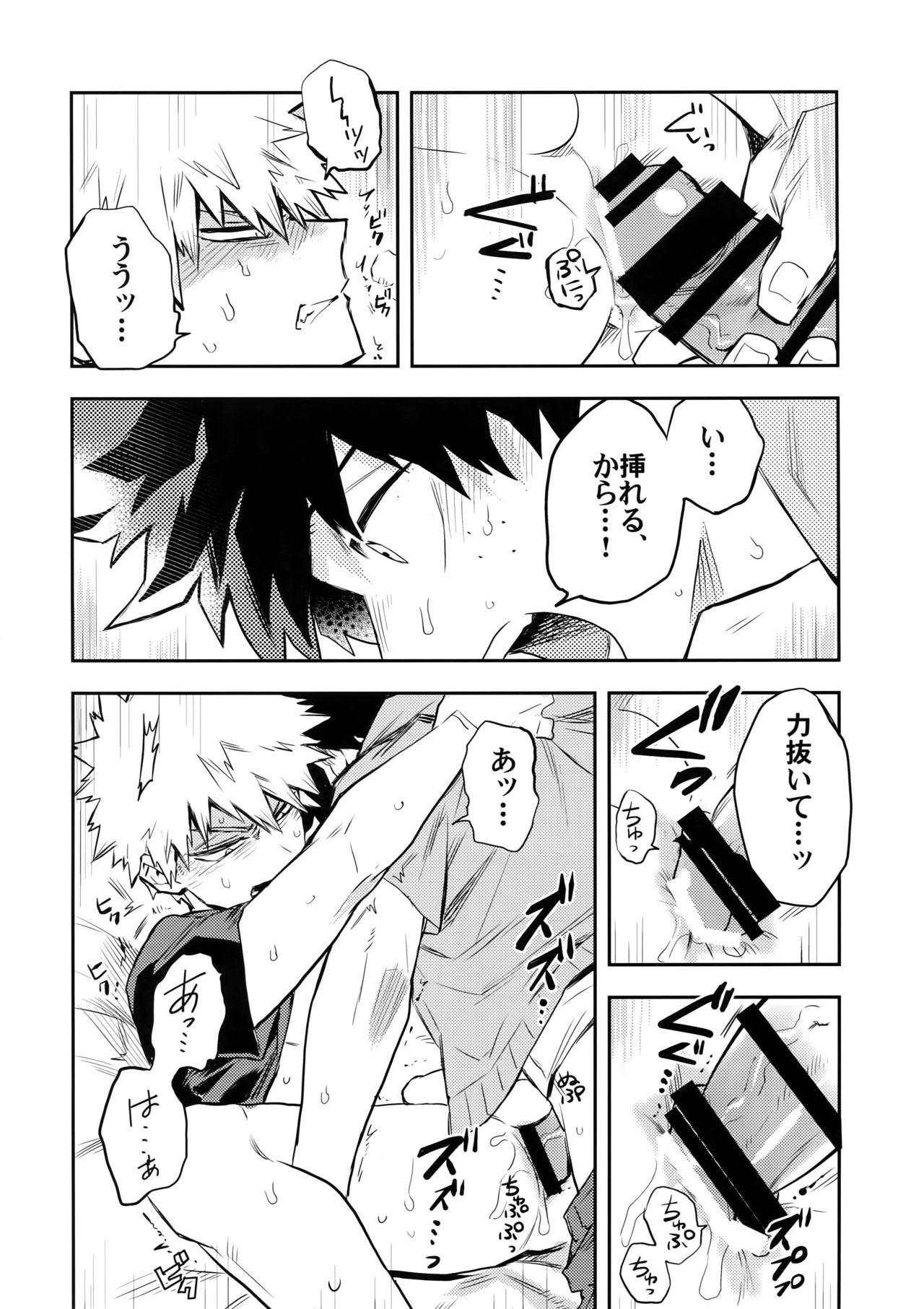 Kazehiki Kacchan to Boku no Koubousen - Page 15