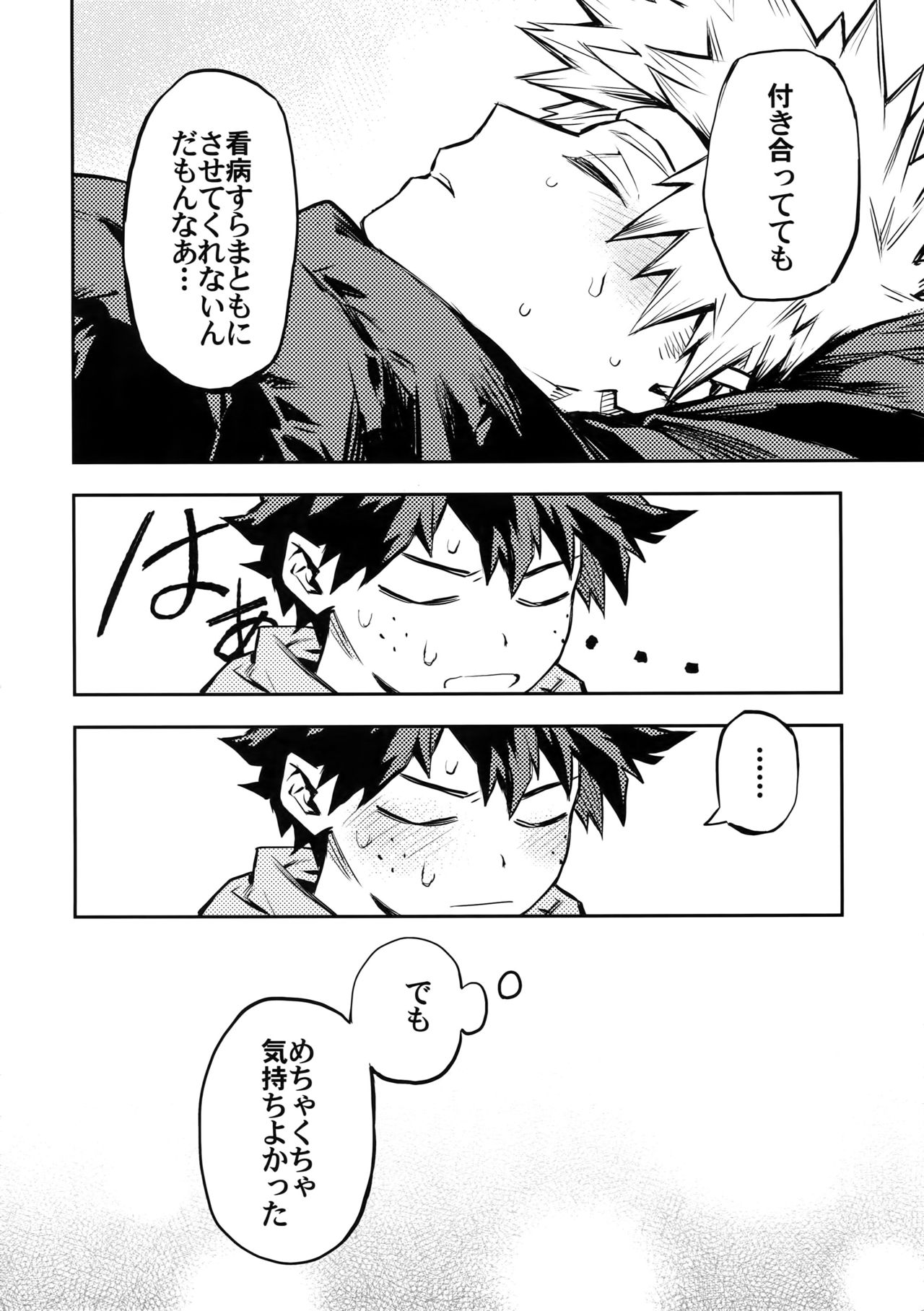 Kazehiki Kacchan to Boku no Koubousen - Page 21