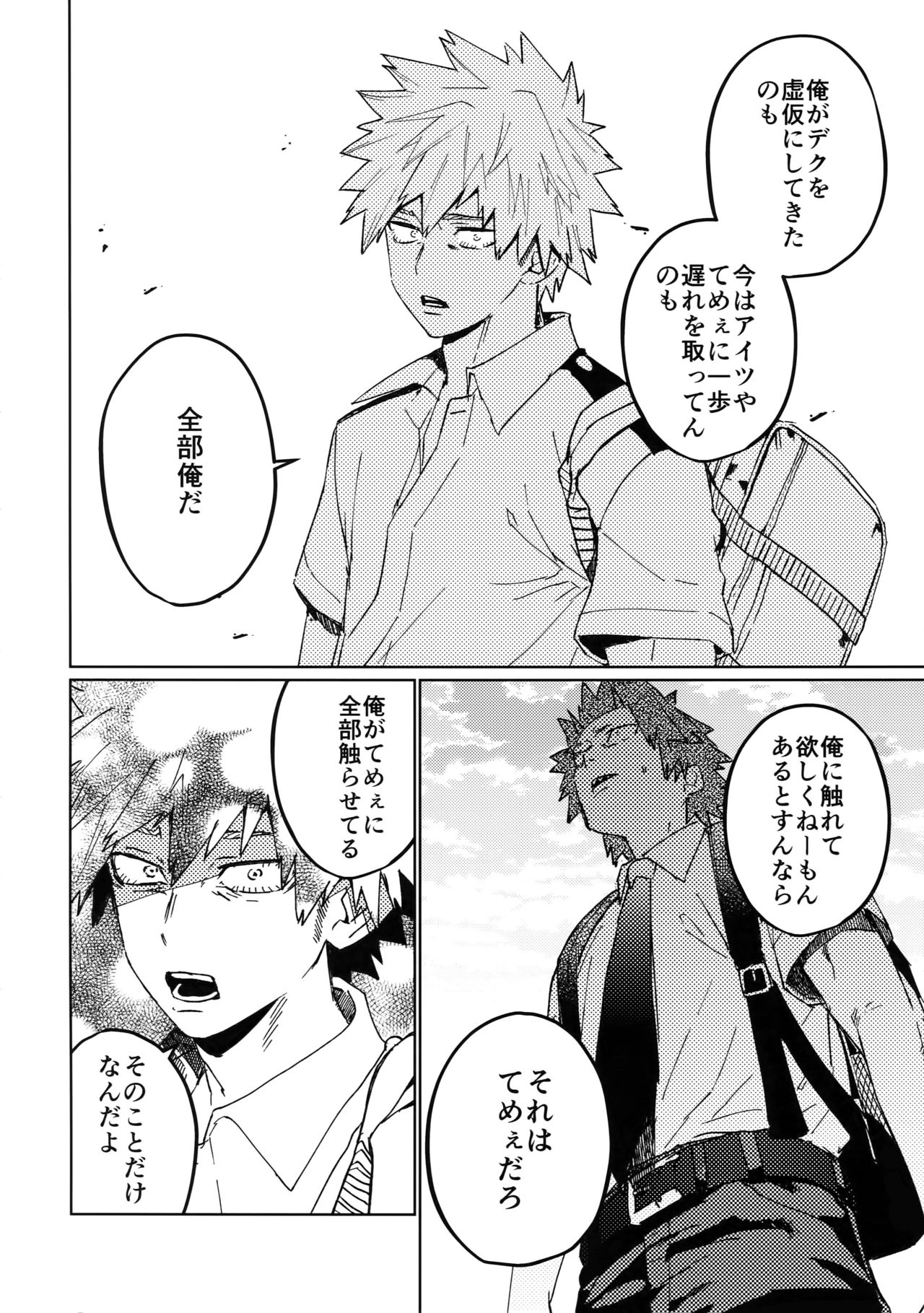 Kimi no Gensou o Miteru - Page 11