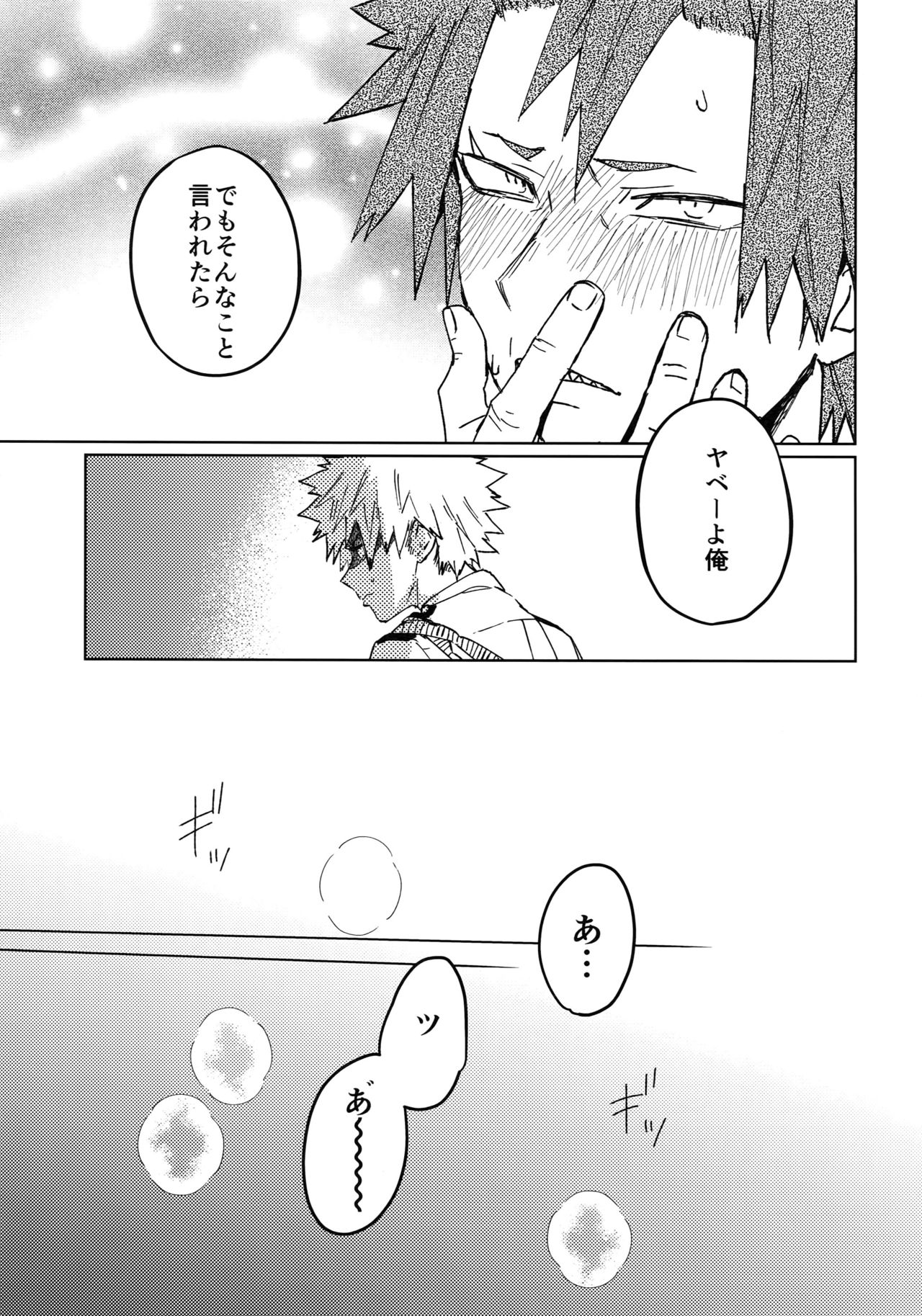 Kimi no Gensou o Miteru - Page 16