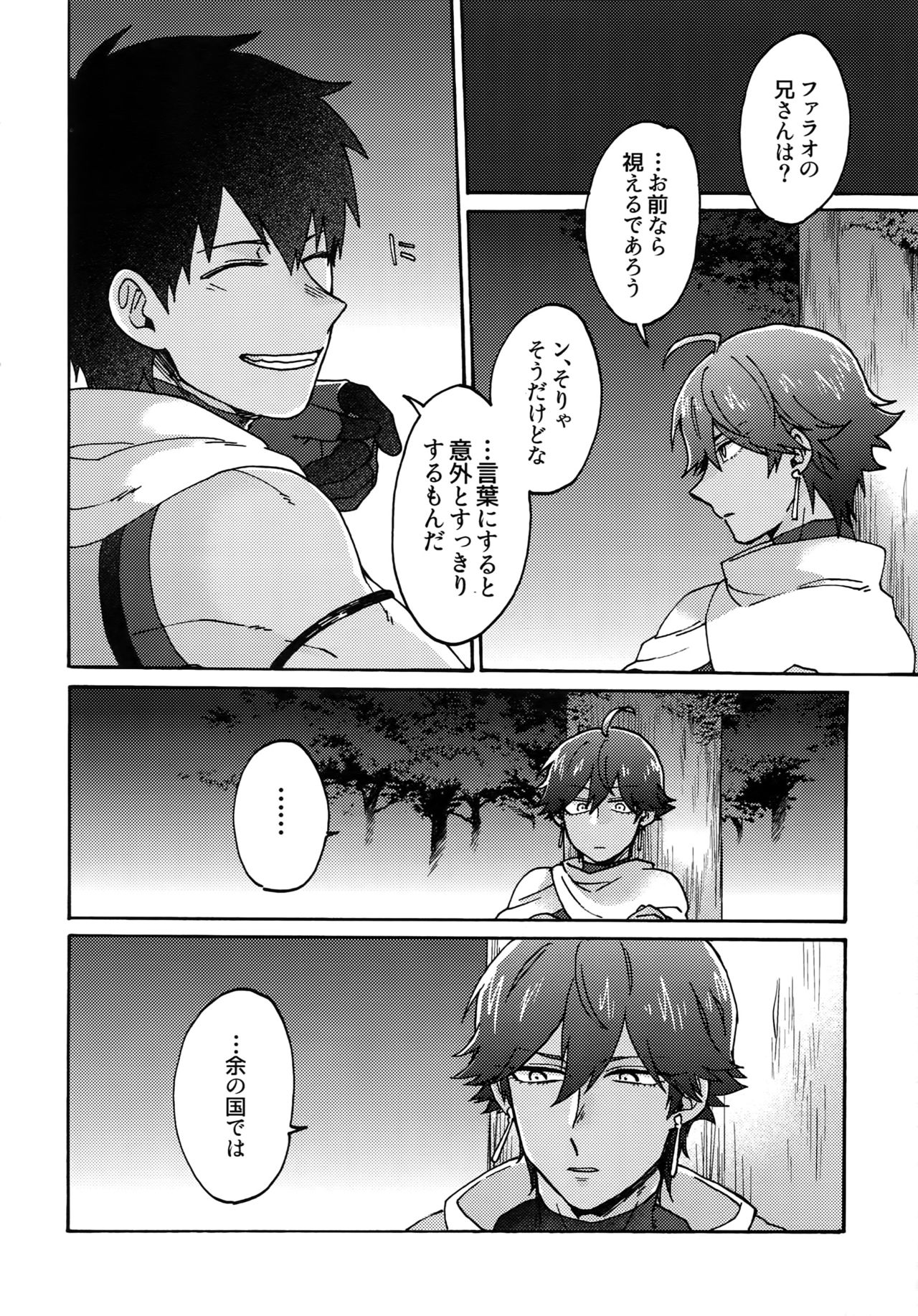 Aaru de Aeta Suteki na Hito e - Page 19