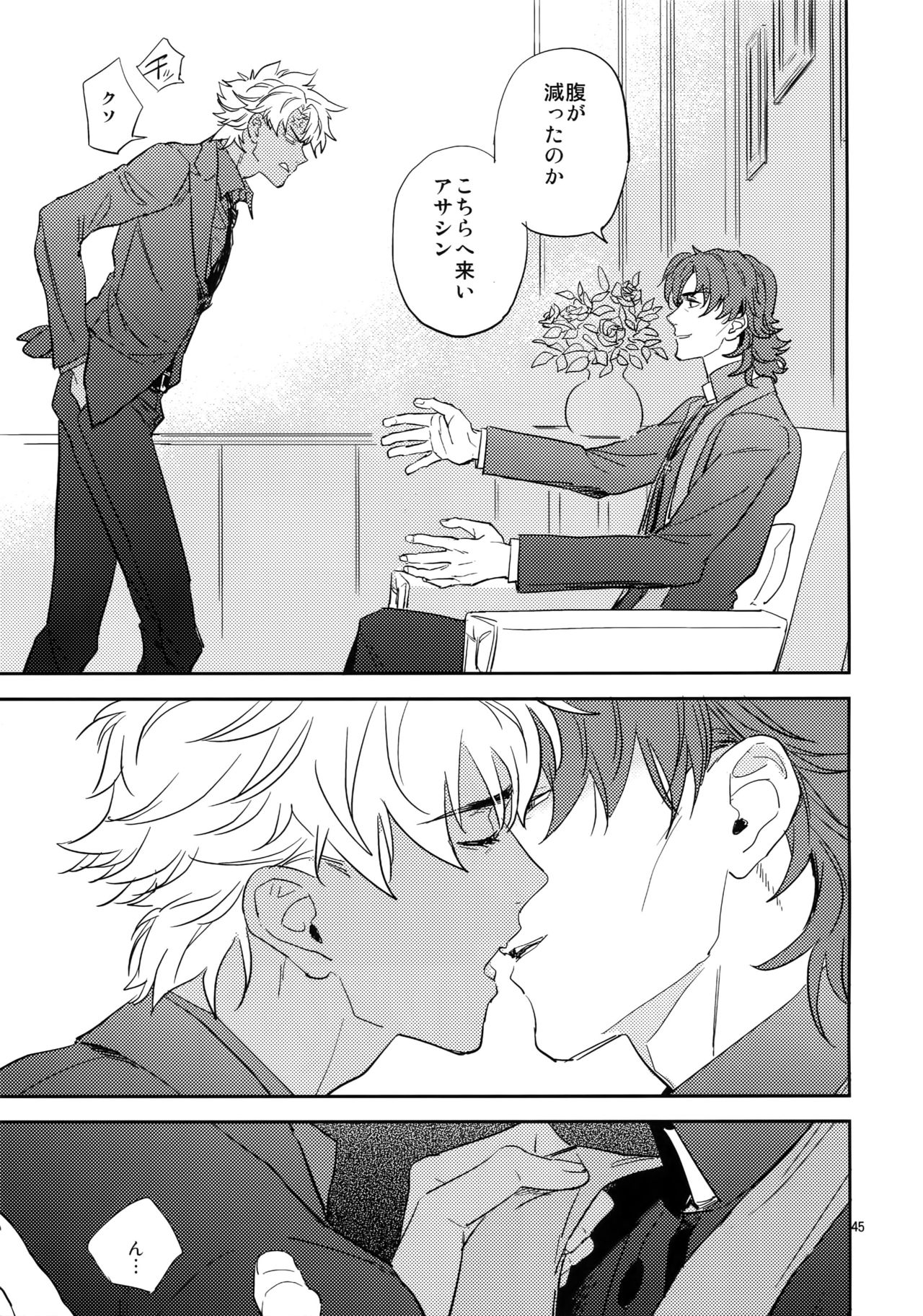 Boku wa Kimi to Sekai o - Page 44