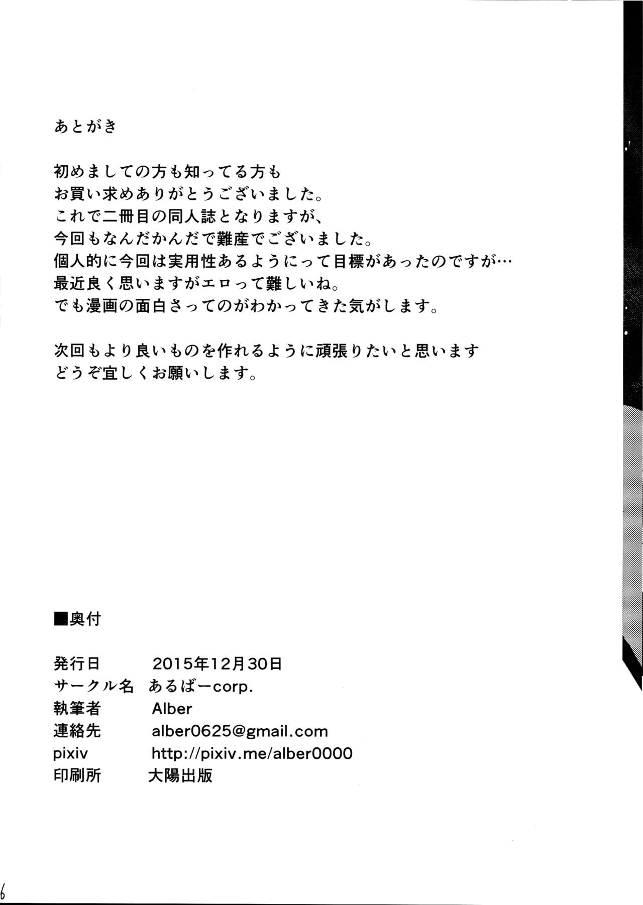 Kongou wa Soredemo Teitoku to Issho ni Itai - Page 27