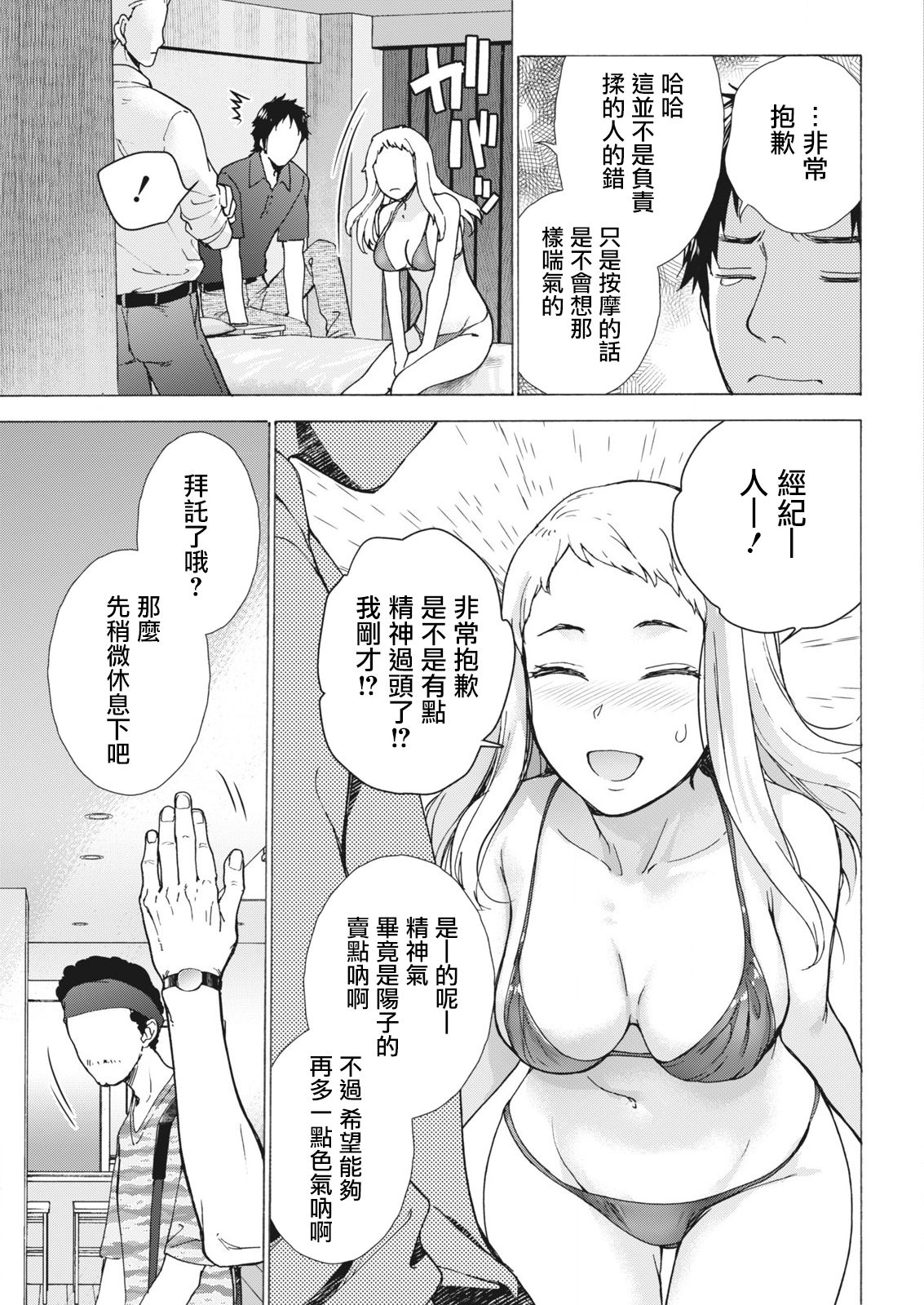 Opparadise wa Shinryouchu | 欧派天国诊疗中 Ch. 8 - Page 12