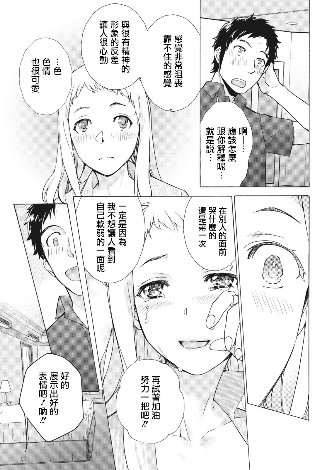 Opparadise wa Shinryouchu | 欧派天国诊疗中 Ch. 8 - Page 16