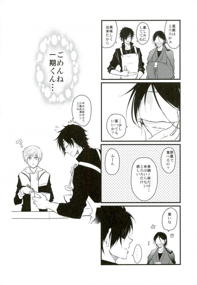 Ichigo Hitofuri no Kenshin - Page 19