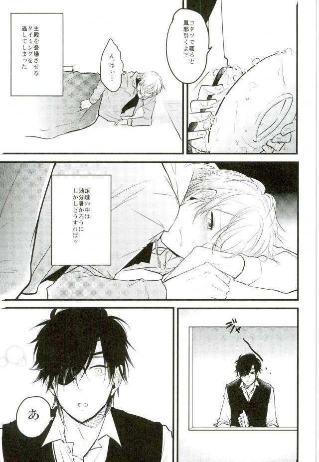 一期一振の献身 現 - Page 31