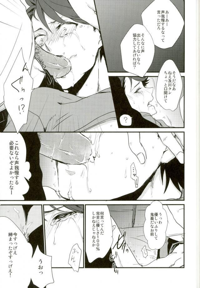 及川くんがえっちなことされてる本 - Page 10