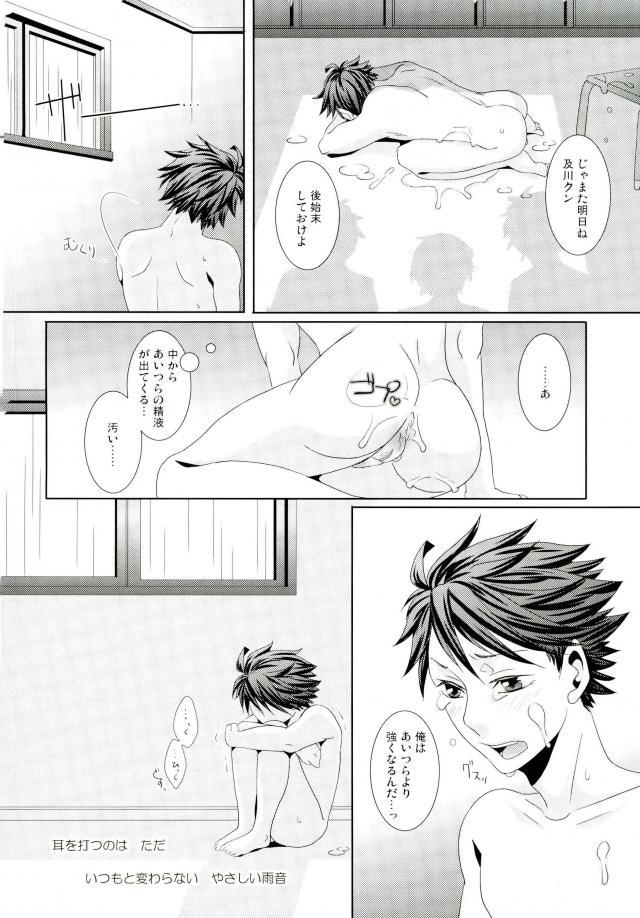 及川くんがえっちなことされてる本 - Page 21