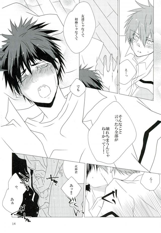 Saimin Marionette - Page 12