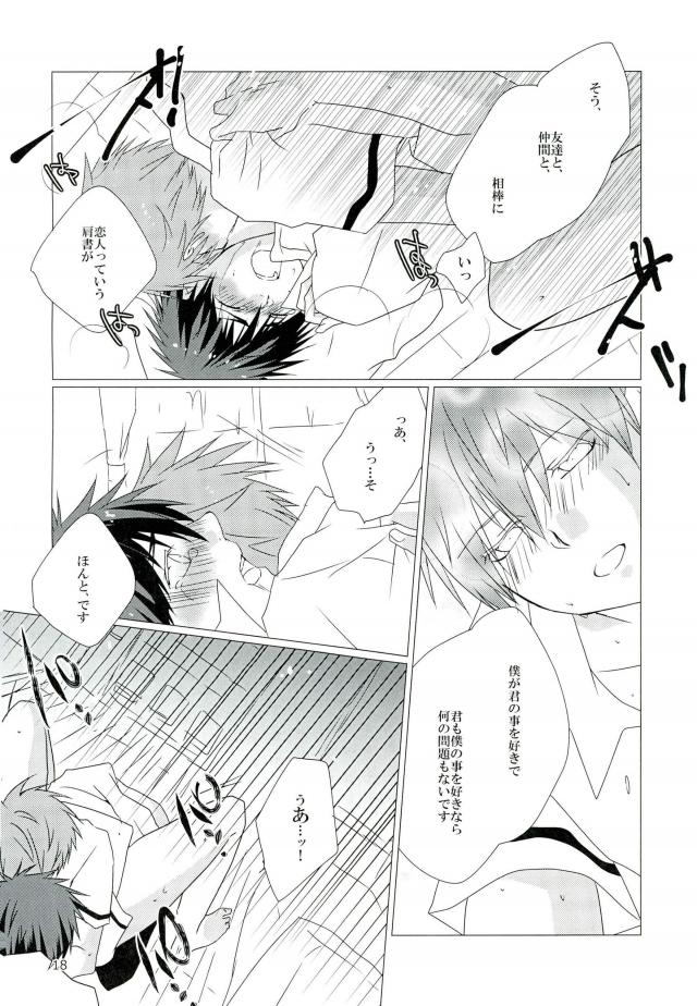 Saimin Marionette - Page 16