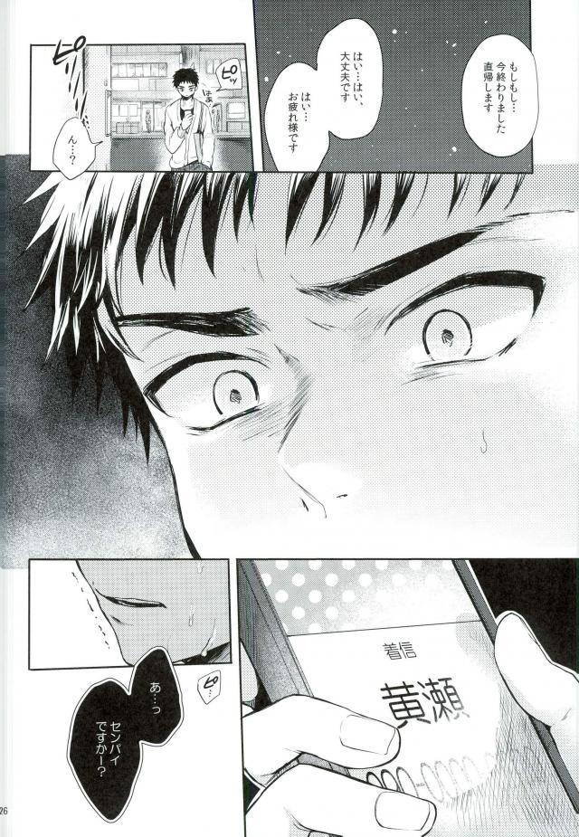 笠松幸男の幸福 - Page 23