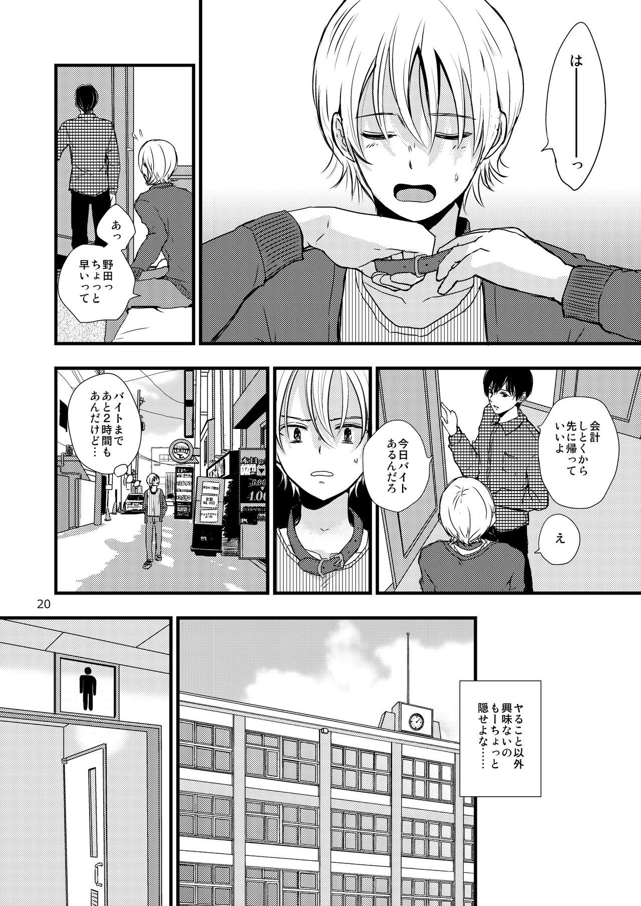 Ura to Ura no Koufukuron - Page 19