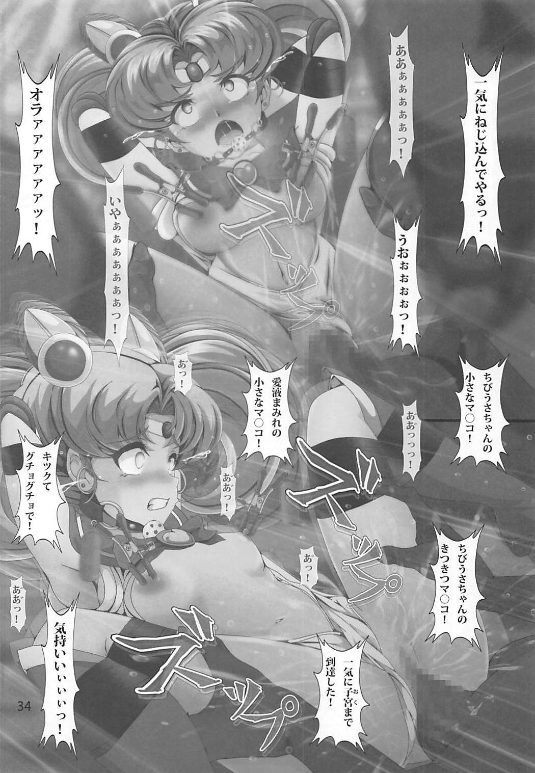 Chibiusa Shiiku Nisshi 2 - Page 33