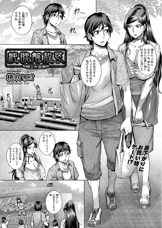 Junyoku Kaihouku Ch. 1-5 - Page 25