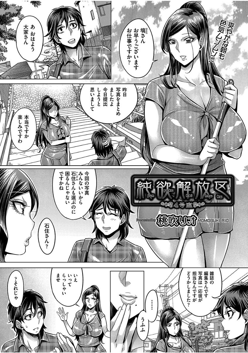 Junyoku Kaihouku Ch. 1-5 - Page 68