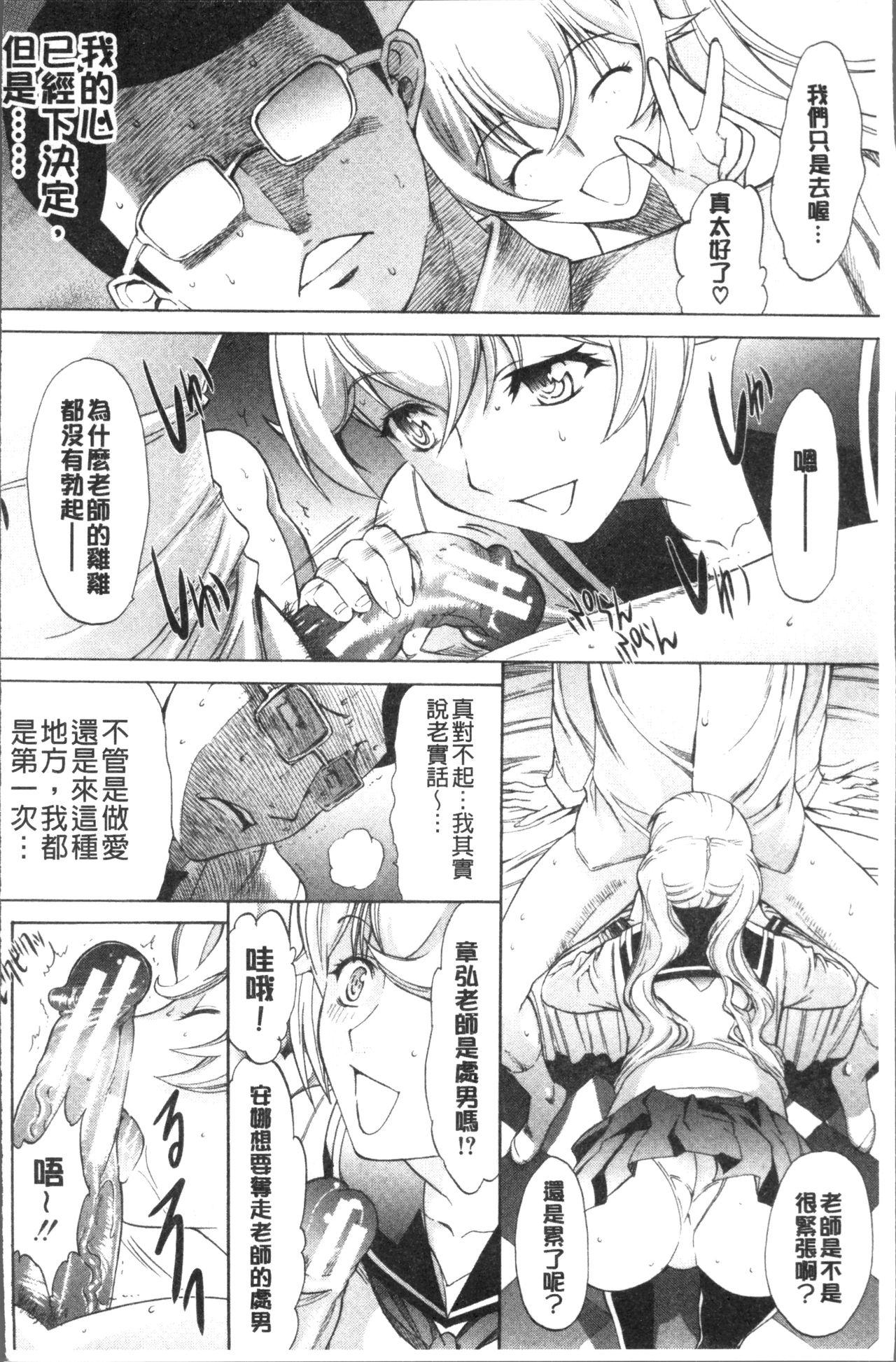 Shinjin Jokyoushi Shinjou Yuuko - Page 12