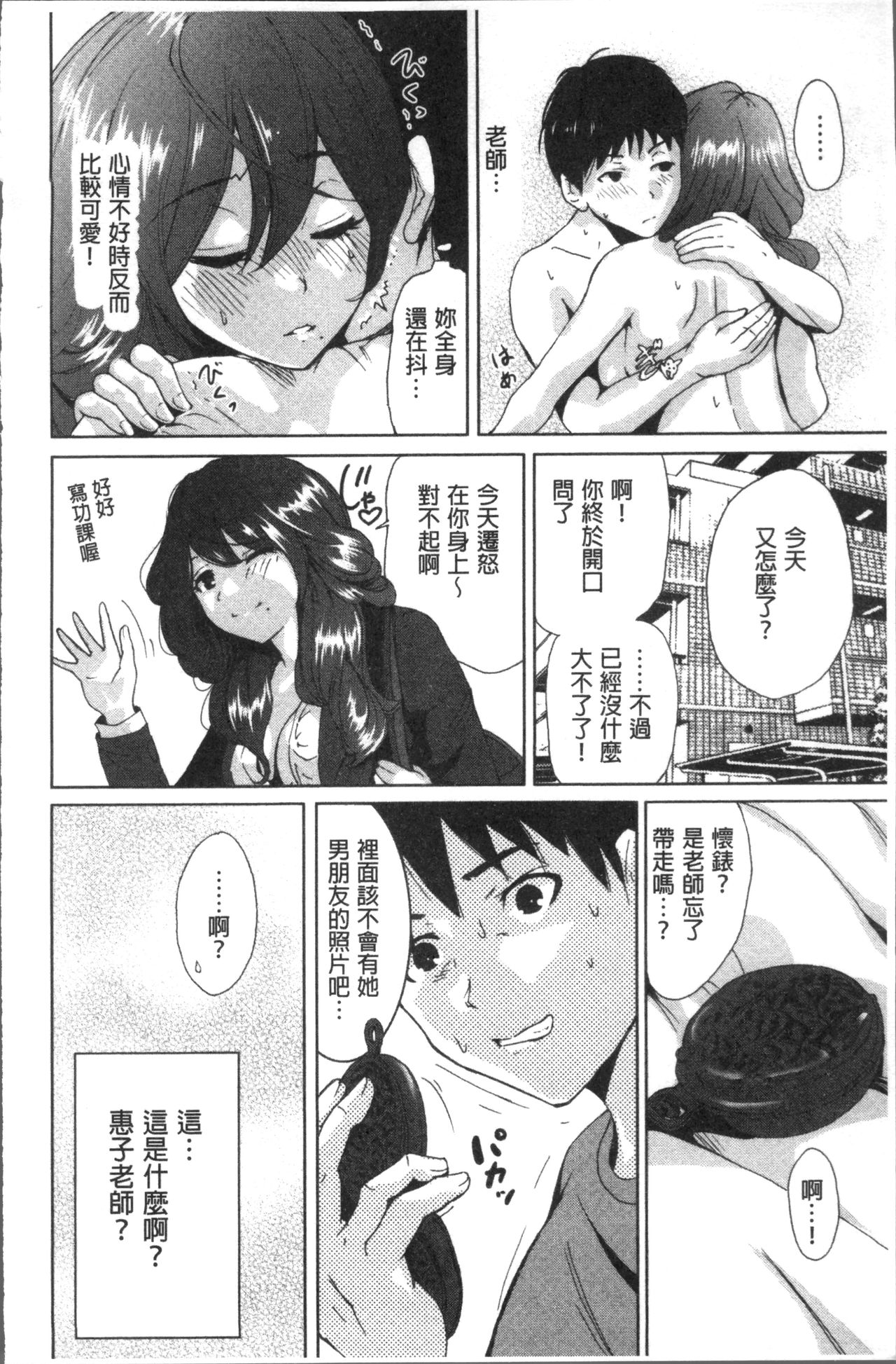 Manman Choudai ~Kaa-san wa Doukyuusei~ - Page 185