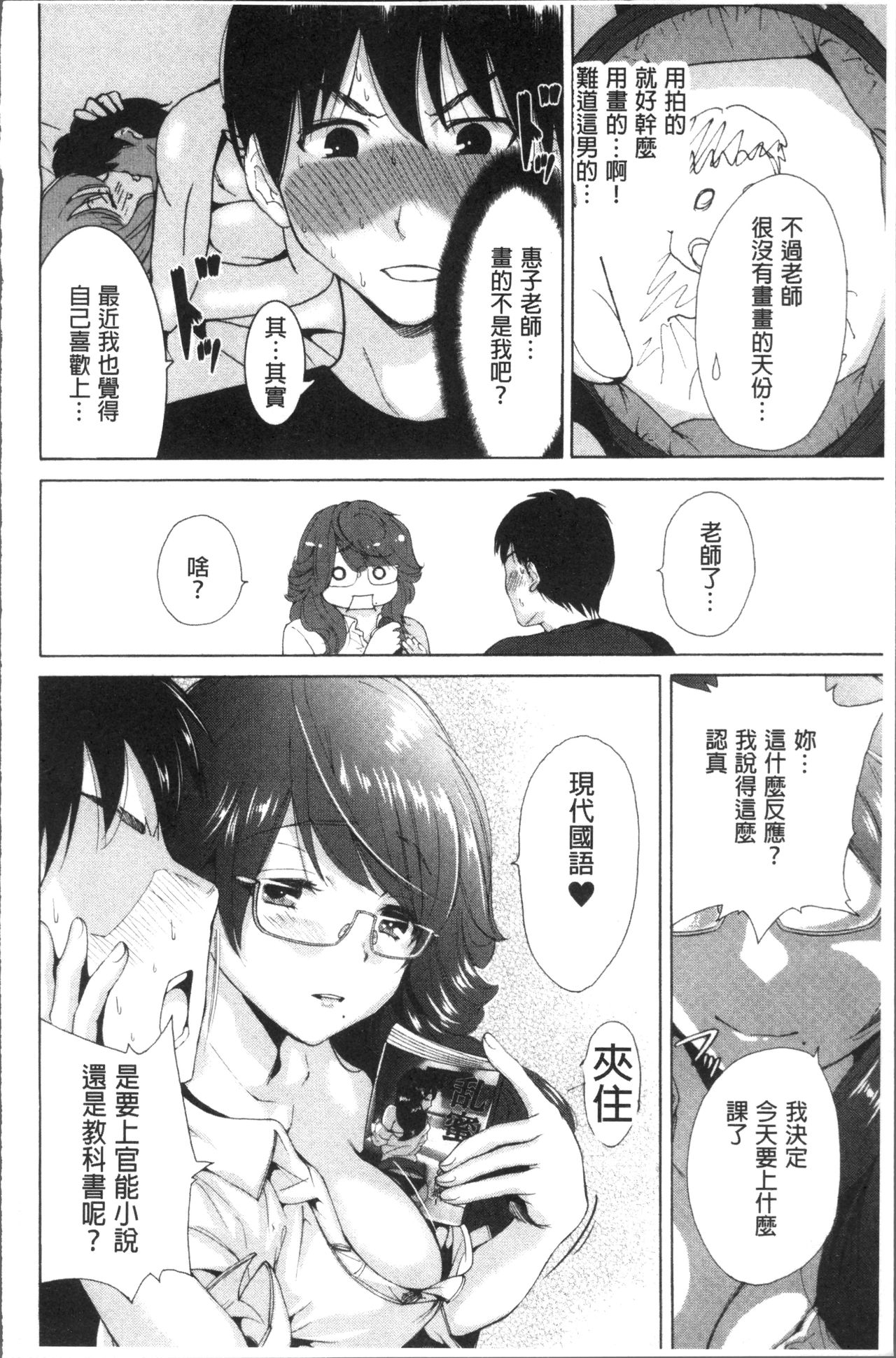 Manman Choudai ~Kaa-san wa Doukyuusei~ - Page 187