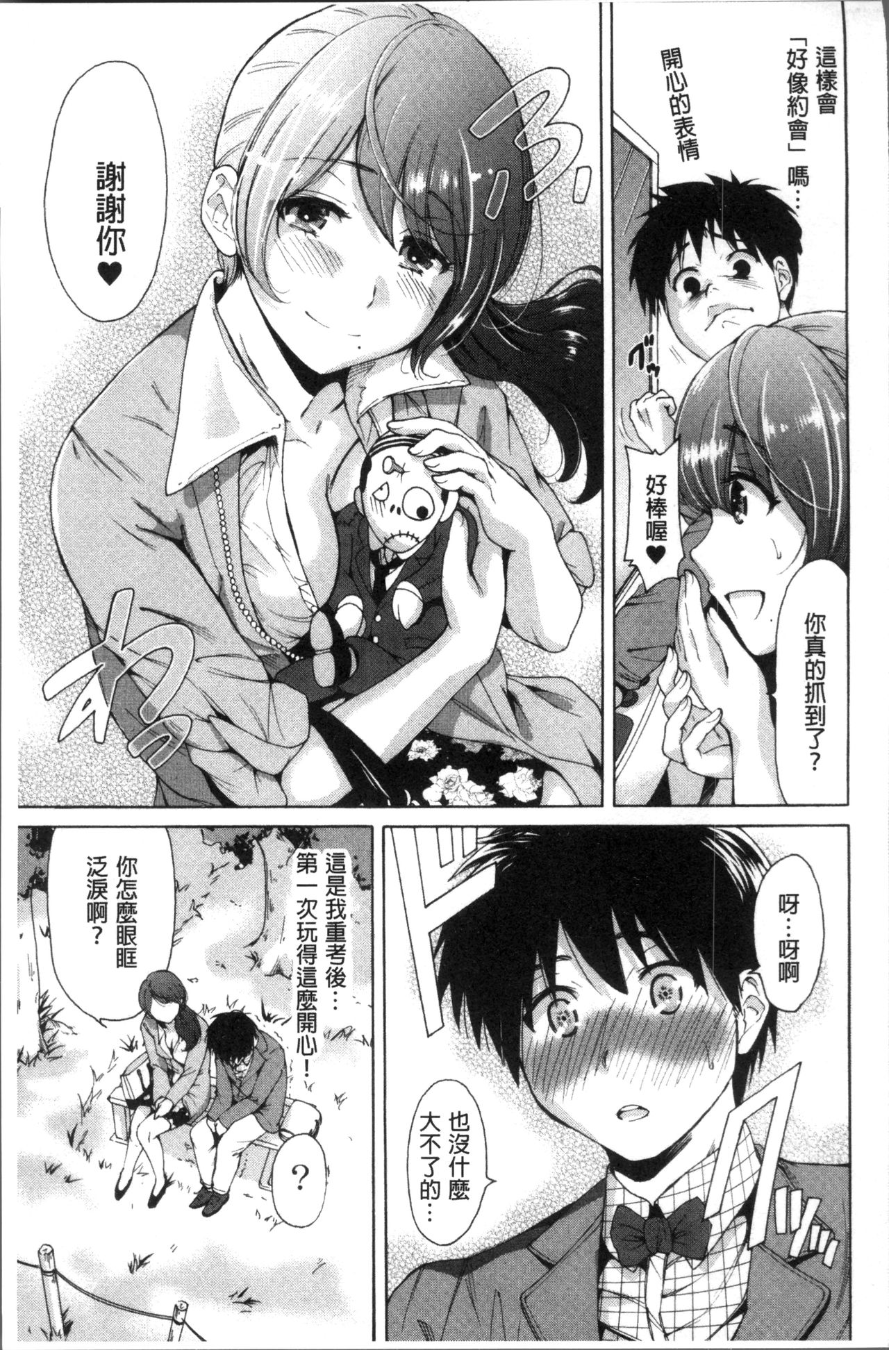 Manman Choudai ~Kaa-san wa Doukyuusei~ - Page 198