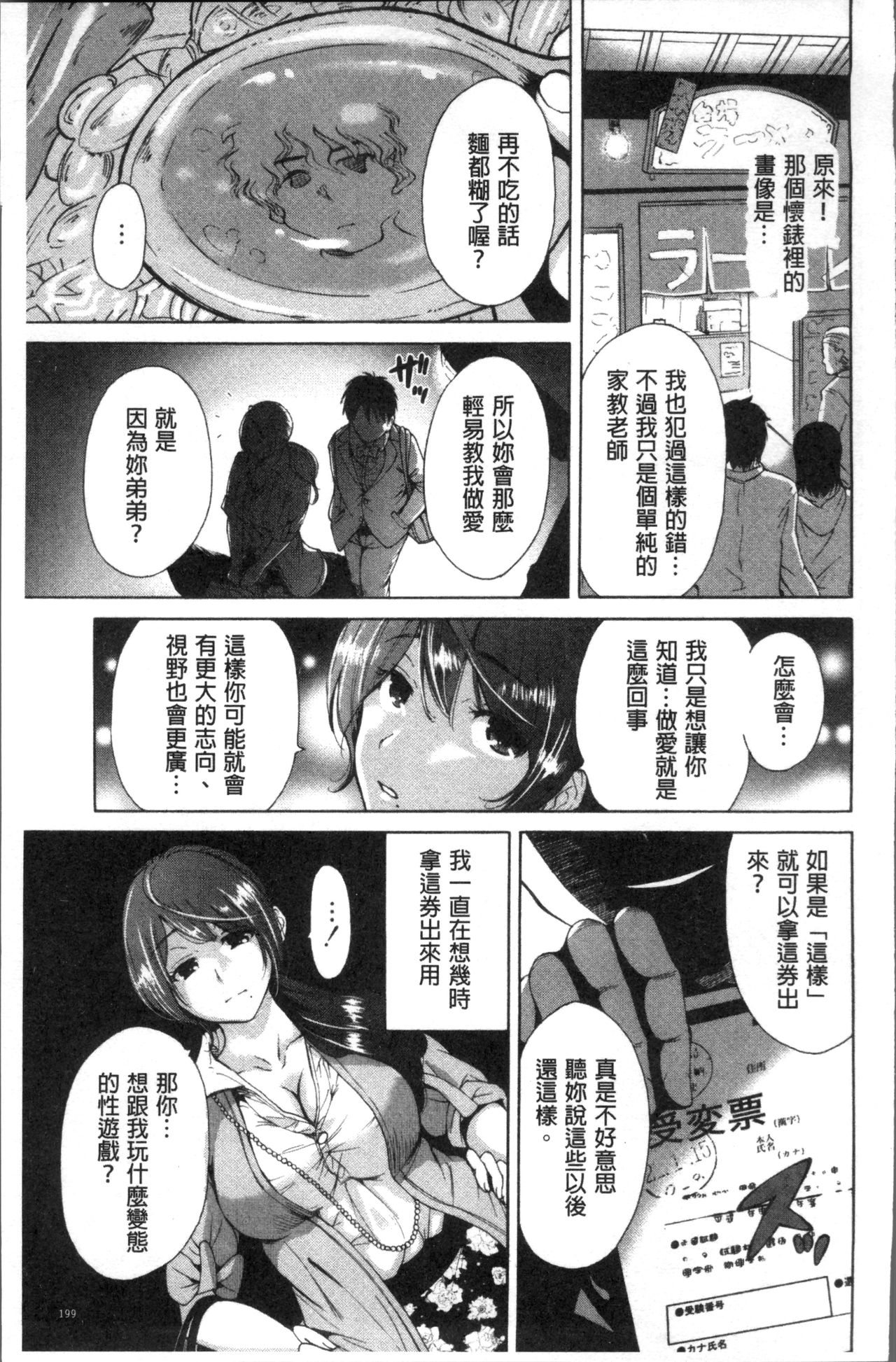 Manman Choudai ~Kaa-san wa Doukyuusei~ - Page 204