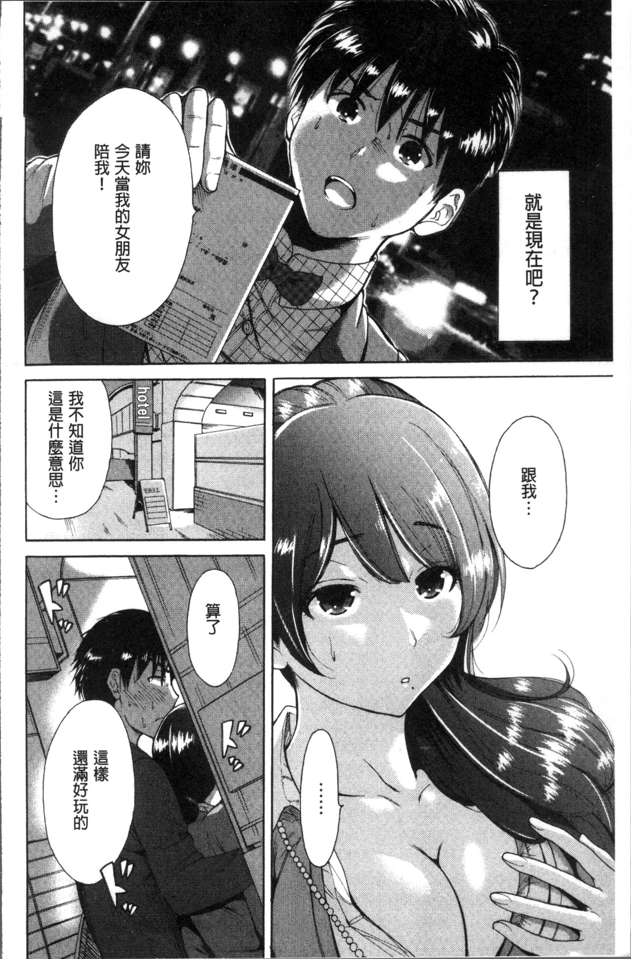 Manman Choudai ~Kaa-san wa Doukyuusei~ - Page 205