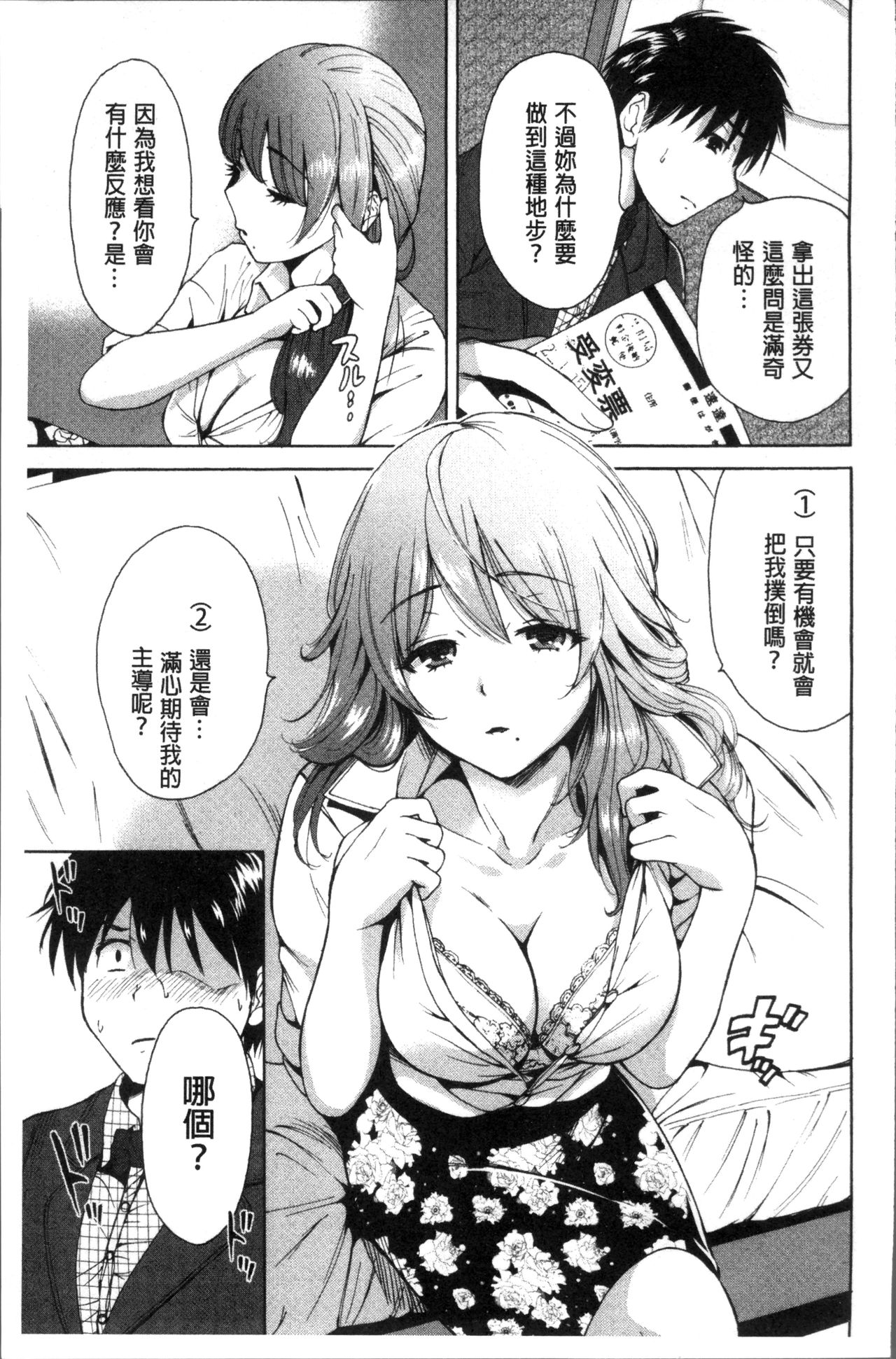 Manman Choudai ~Kaa-san wa Doukyuusei~ - Page 206