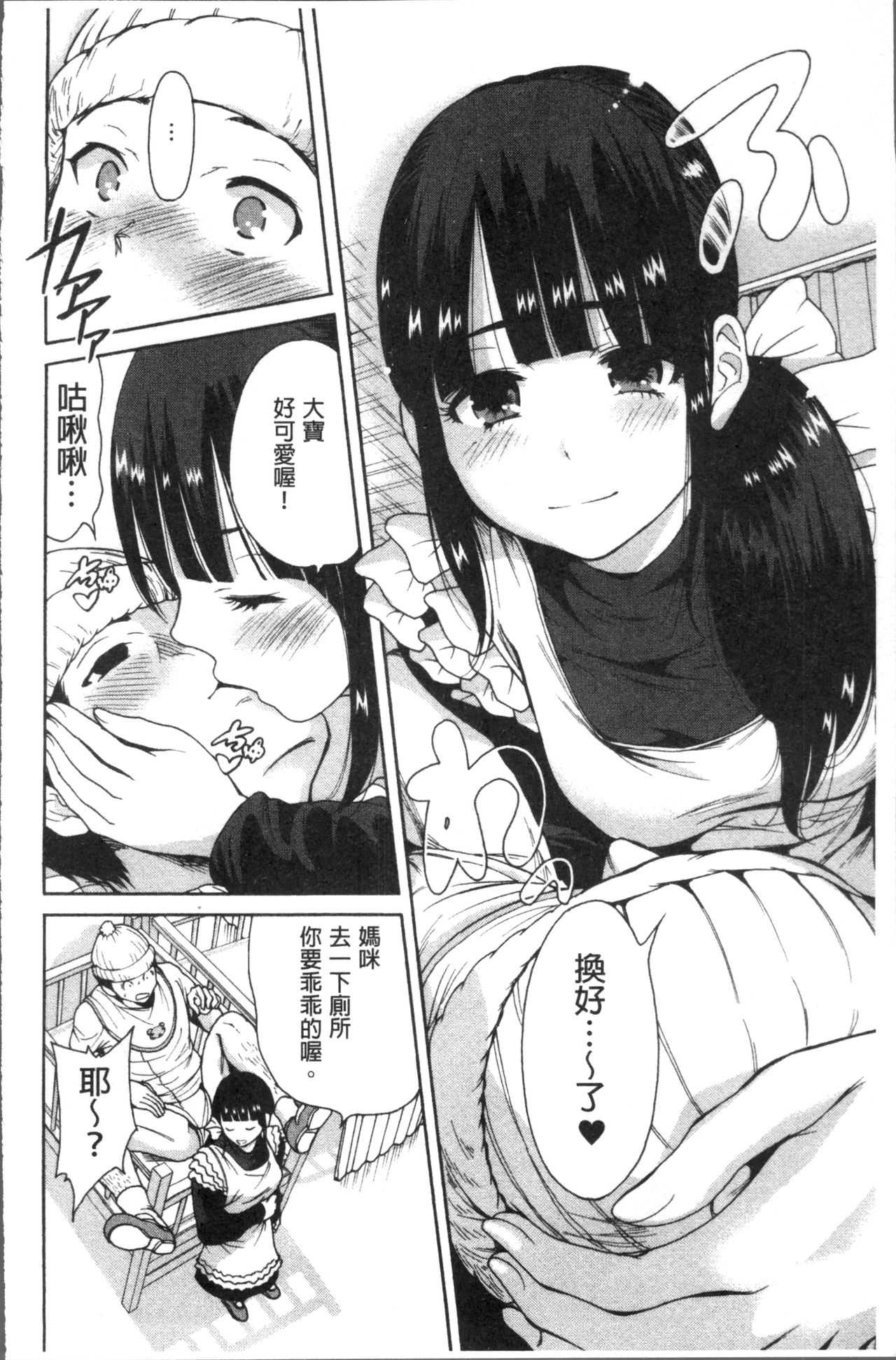 Manman Choudai ~Kaa-san wa Doukyuusei~ - Page 37