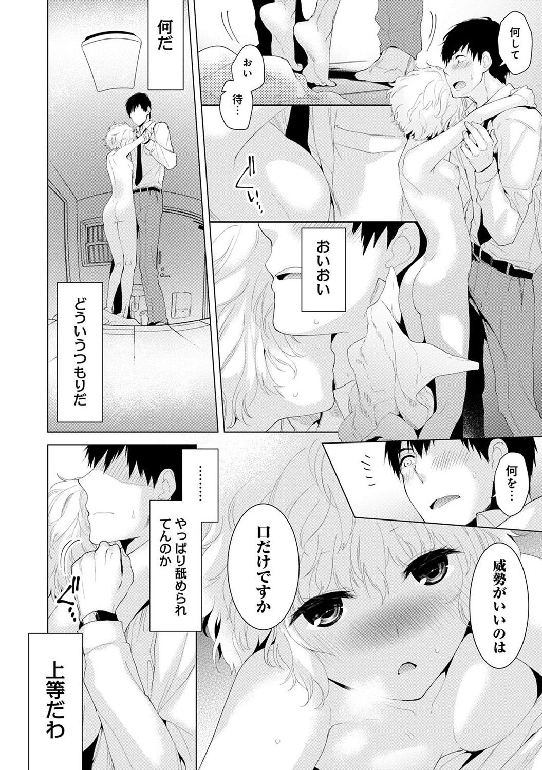 Noraneko Shoujo to no Kurashikata Ch. 1-18 - Page 10