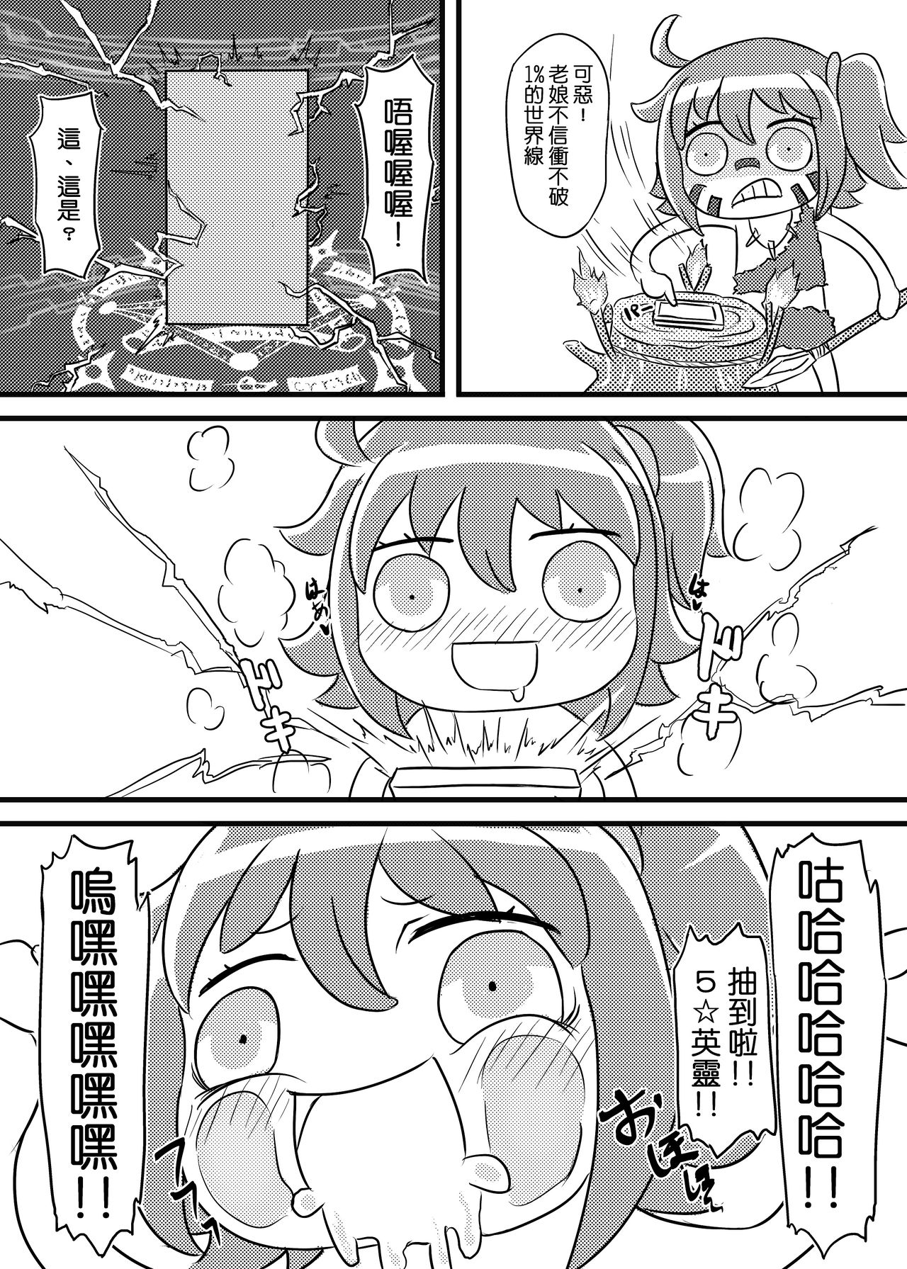 Fate Grand Oh・Shit!! - Page 5
