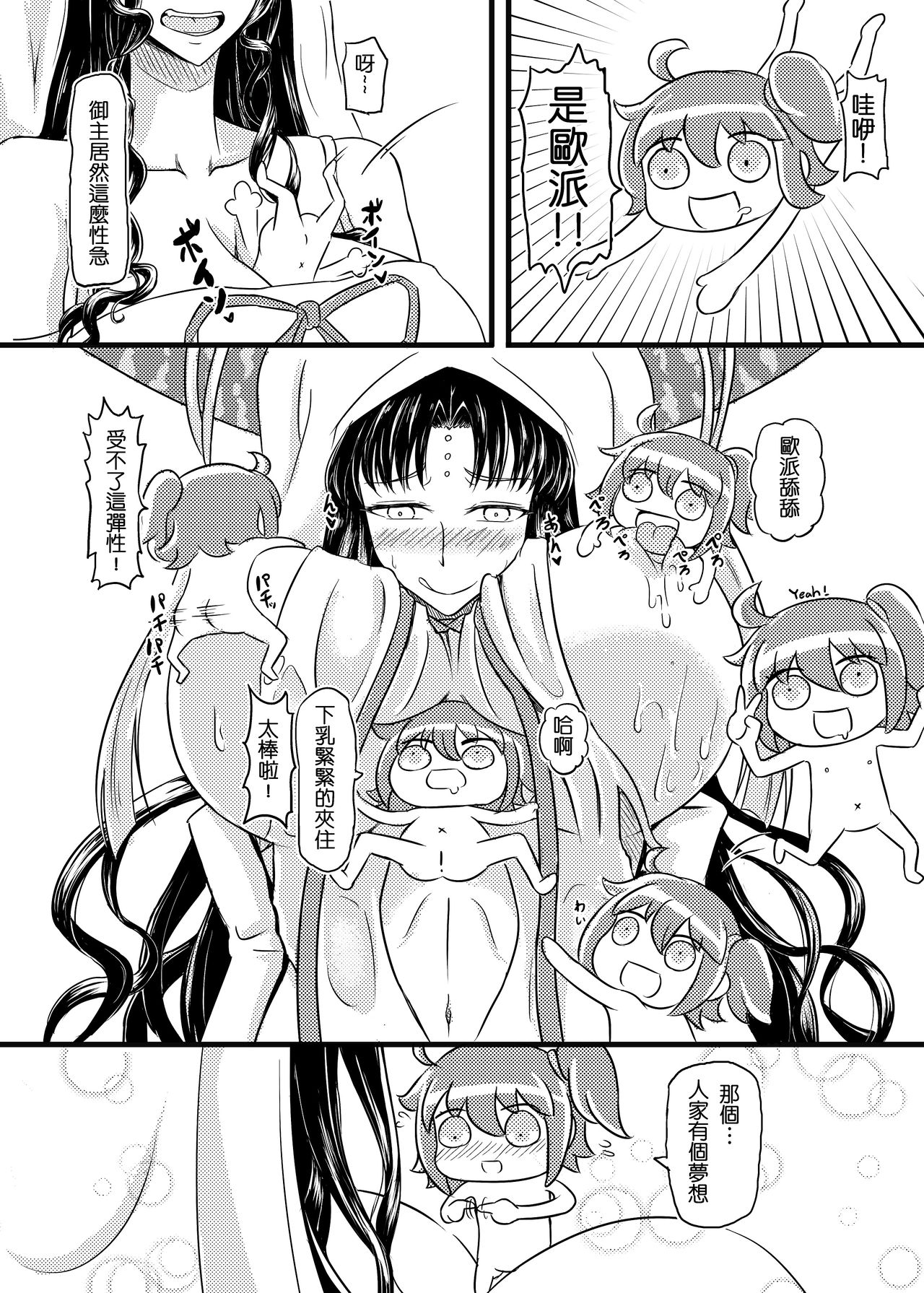 Fate Grand Oh・Shit!! - Page 7