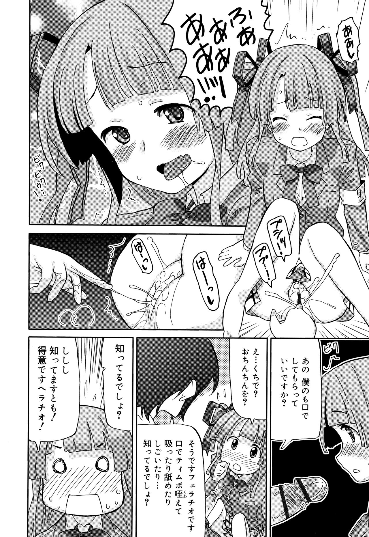 Cho Manzoku JC - Page 109