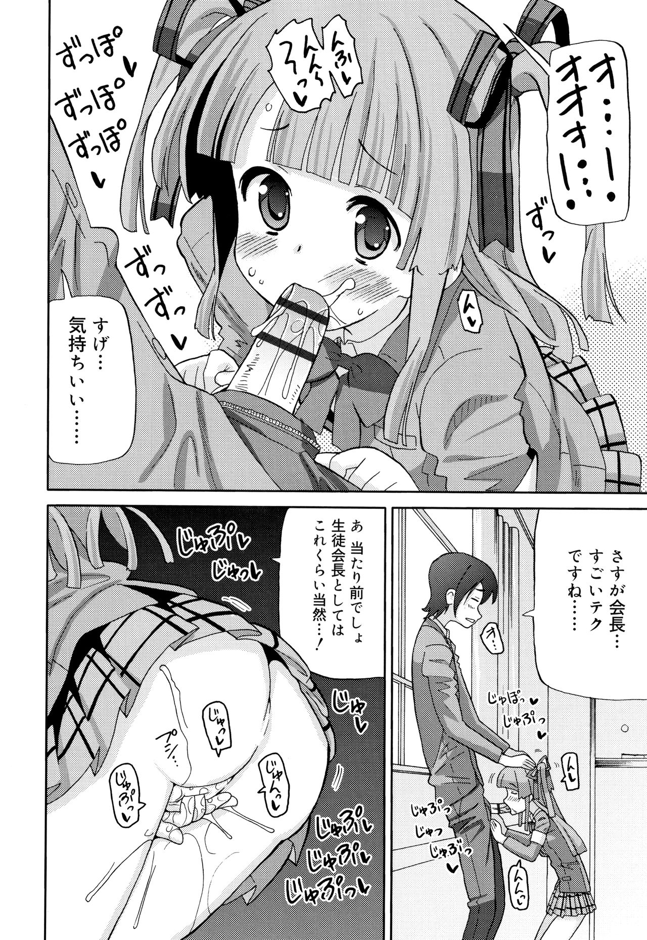 Cho Manzoku JC - Page 111