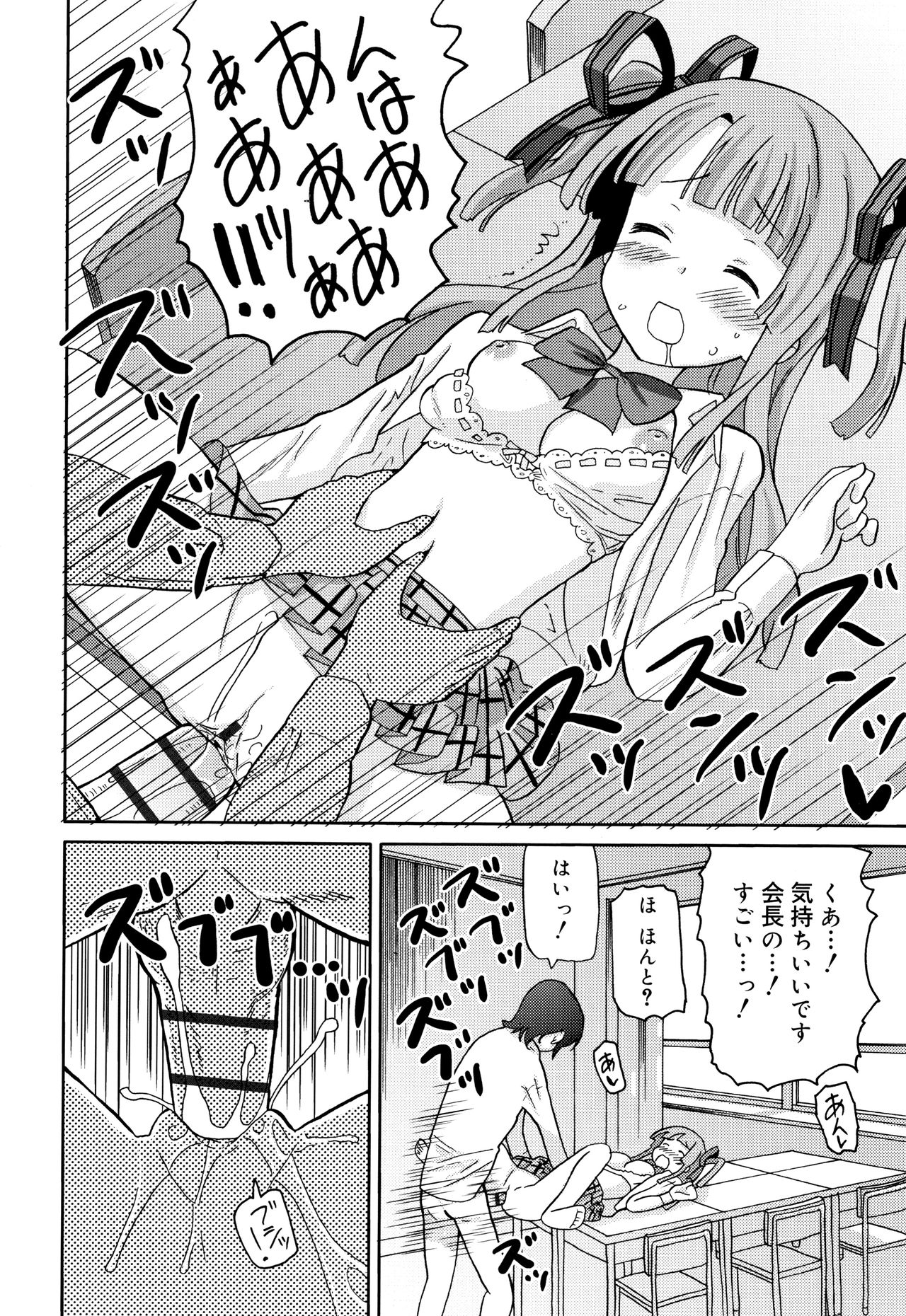 Cho Manzoku JC - Page 115