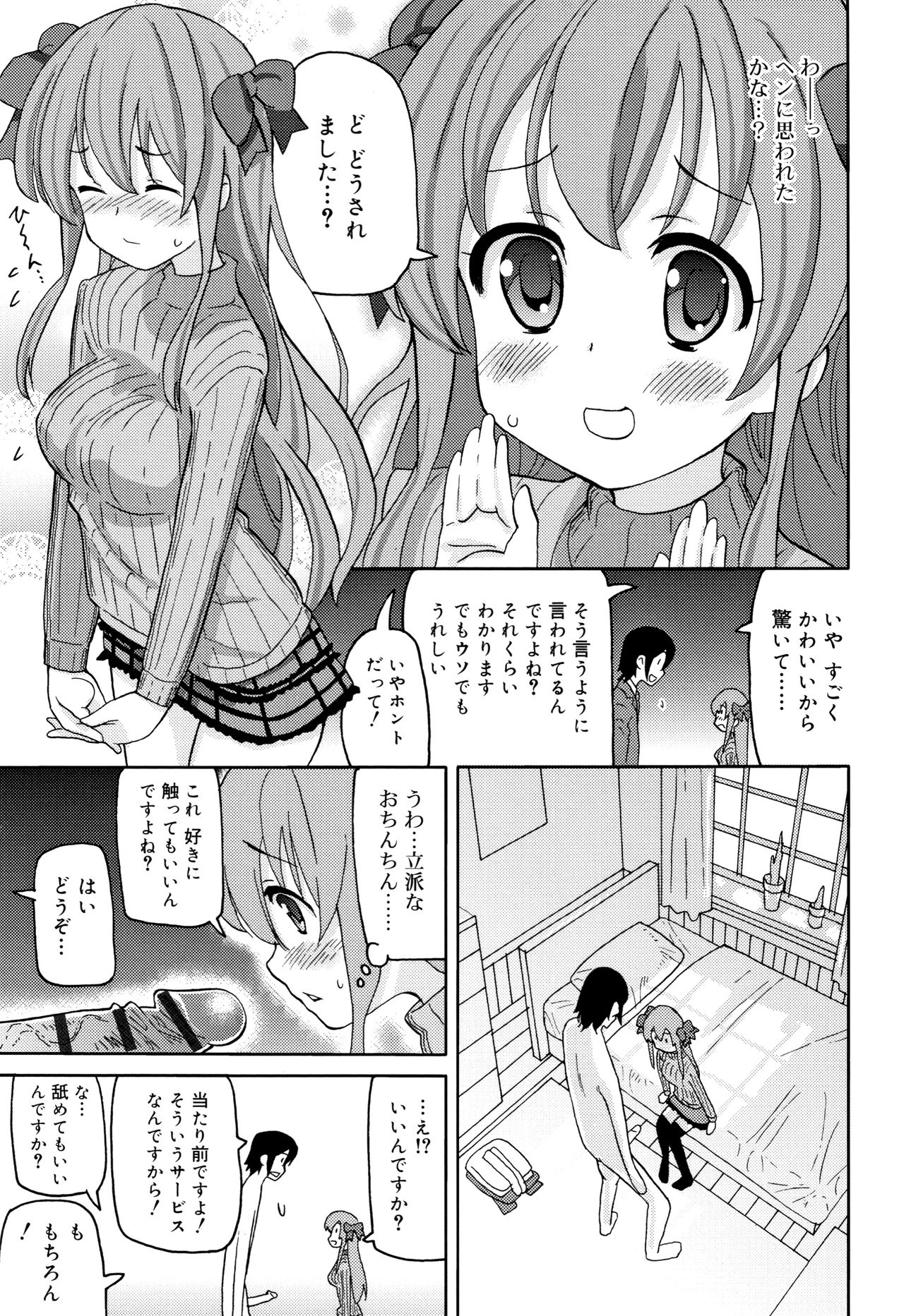 Cho Manzoku JC - Page 122