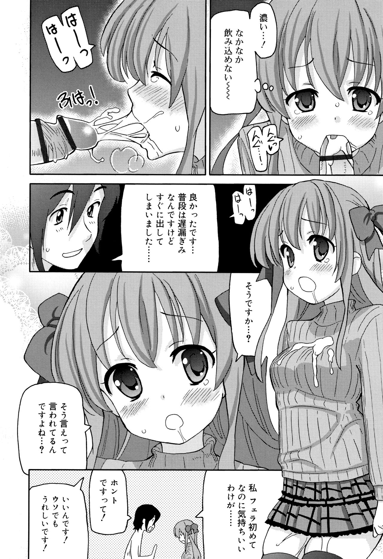 Cho Manzoku JC - Page 125