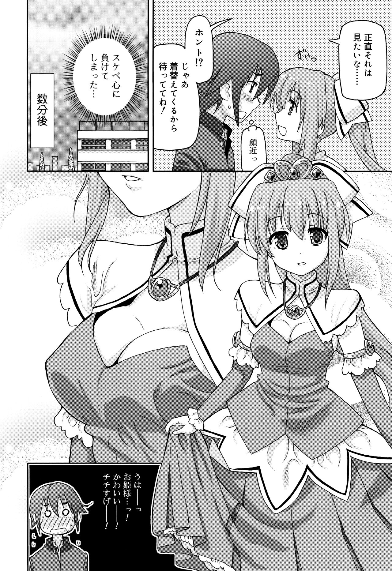 Cho Manzoku JC - Page 137