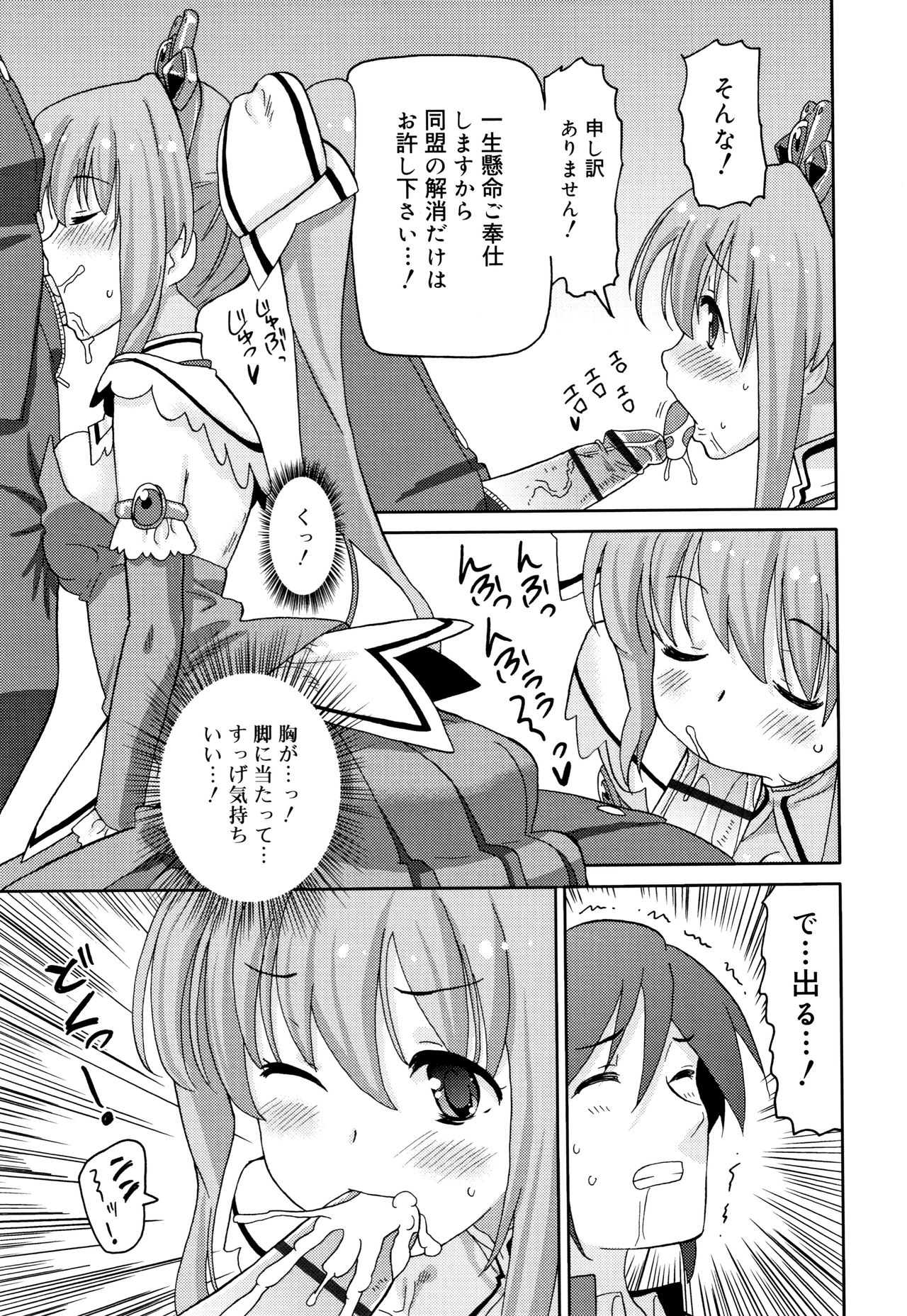 Cho Manzoku JC - Page 142
