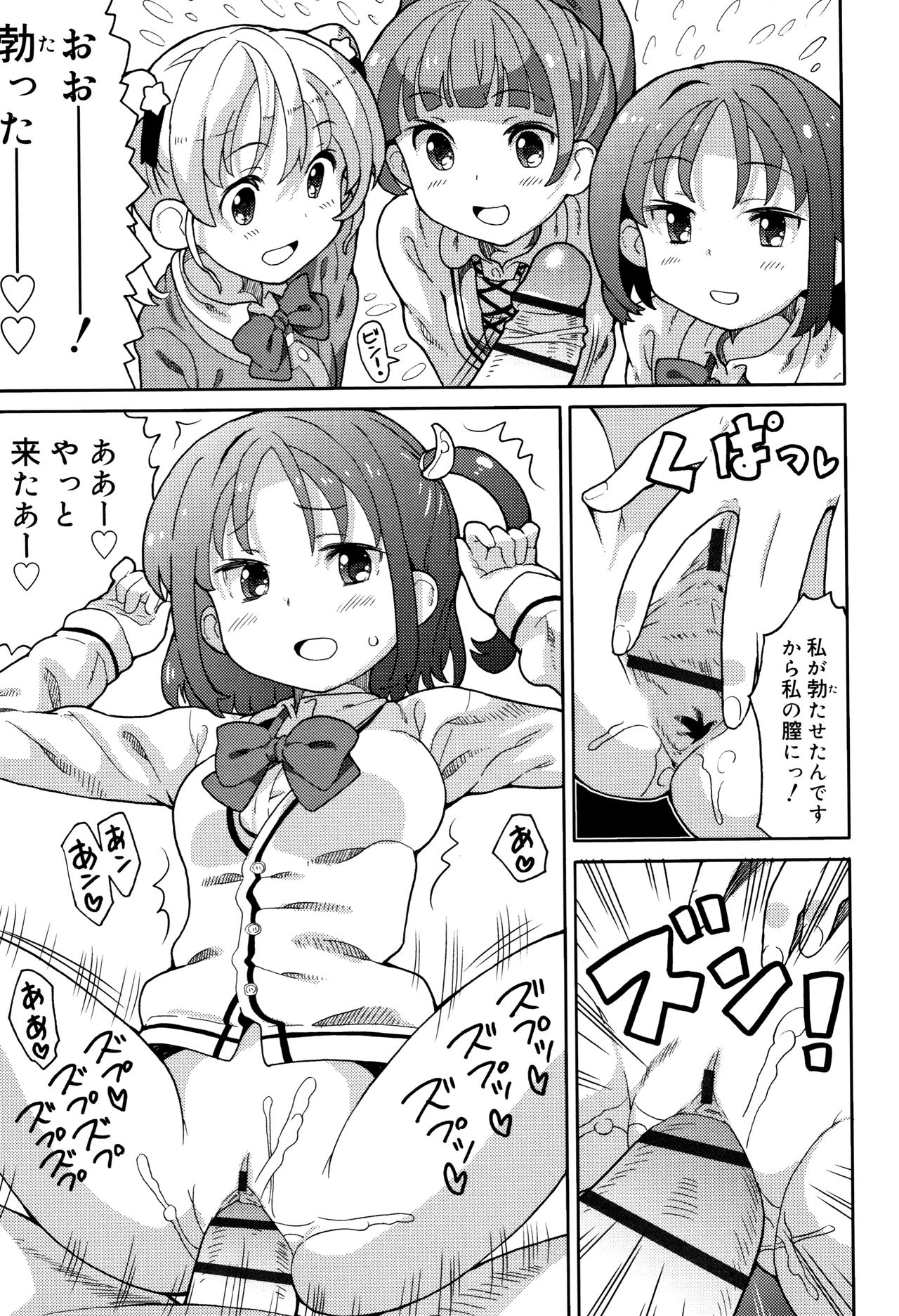 Cho Manzoku JC - Page 50