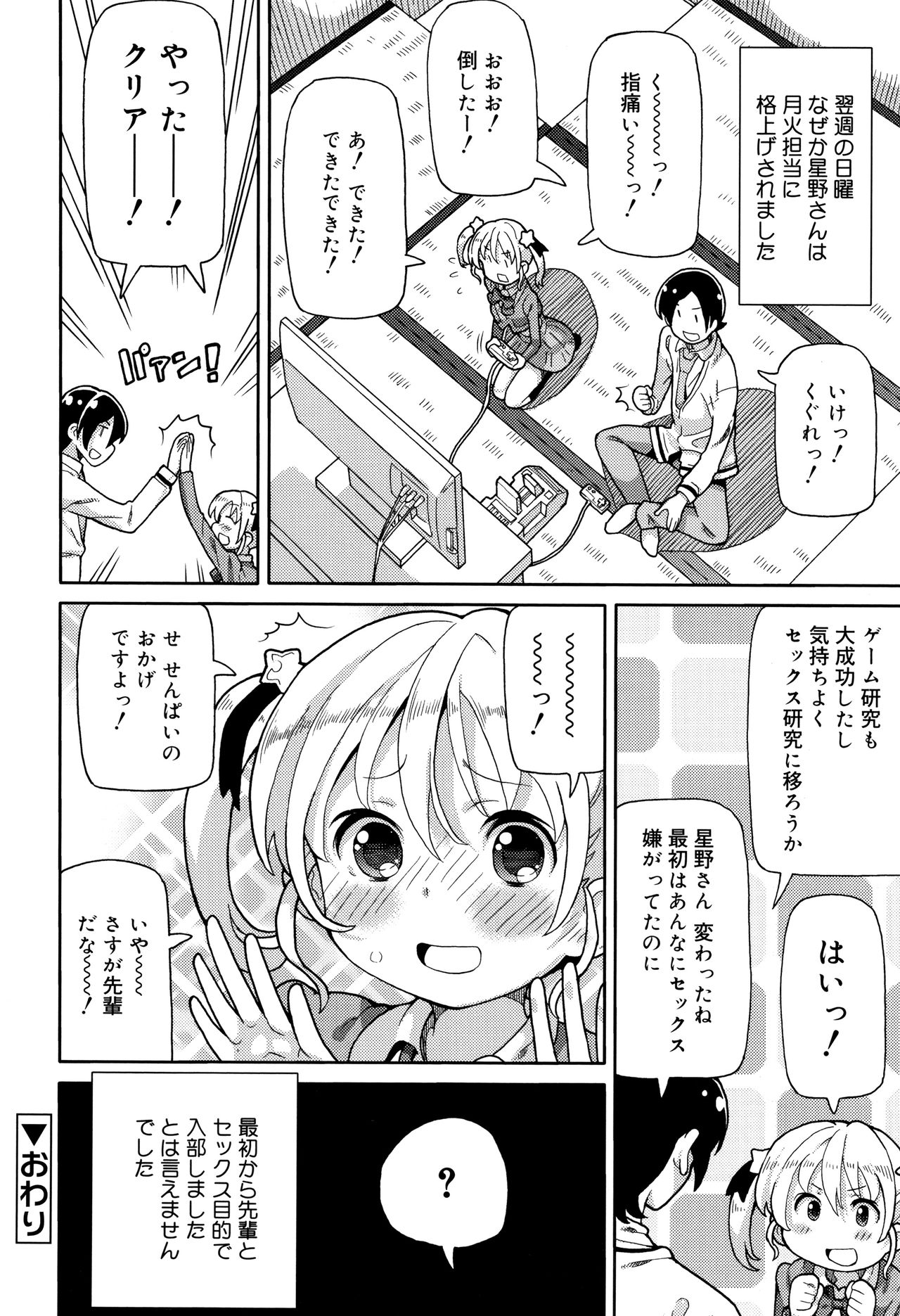 Cho Manzoku JC - Page 69