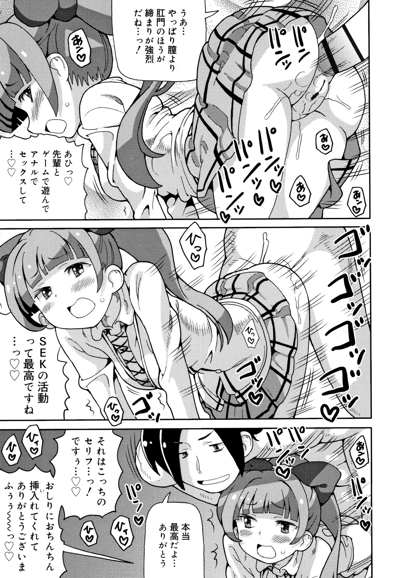 Cho Manzoku JC - Page 82