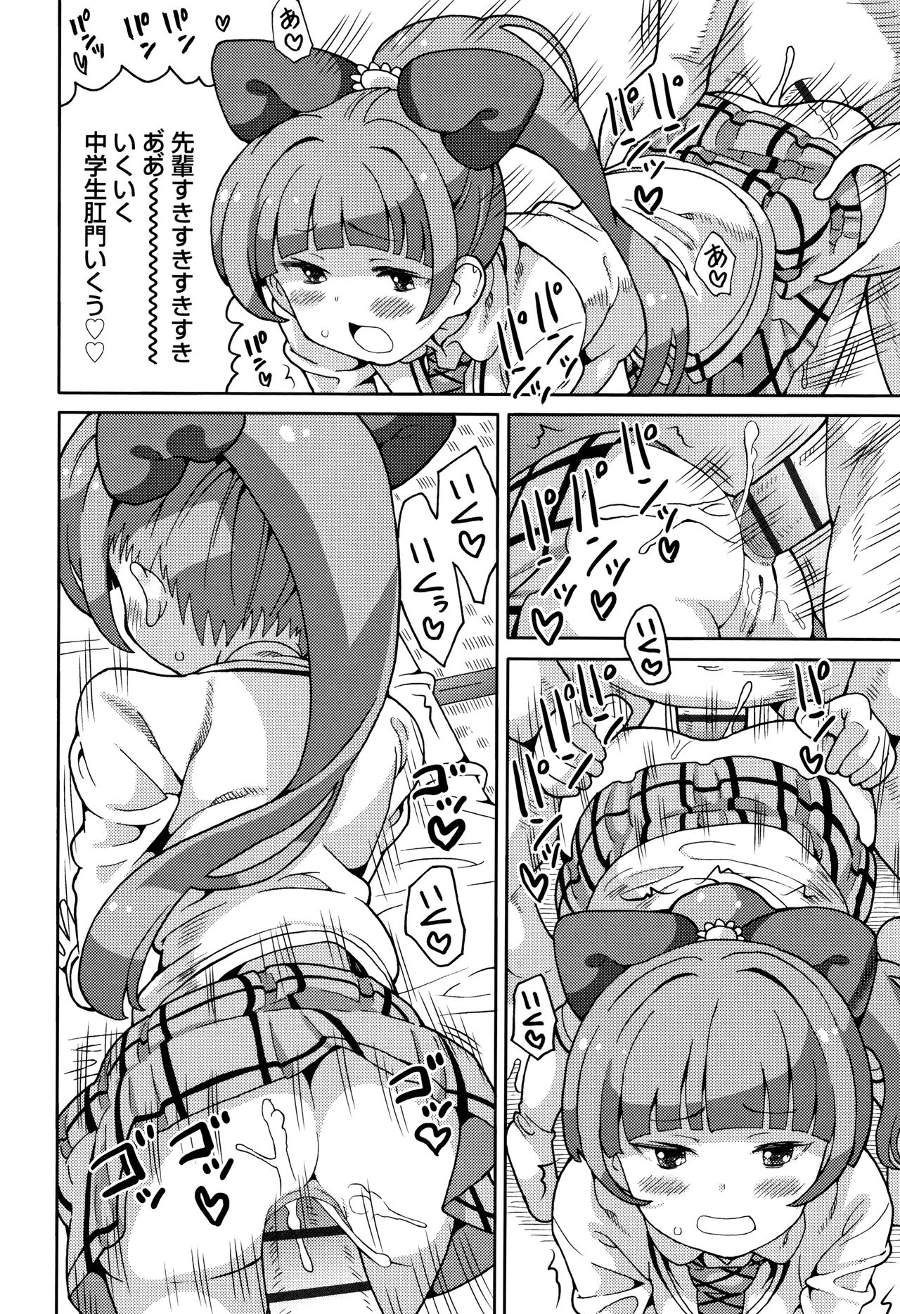 Cho Manzoku JC - Page 83