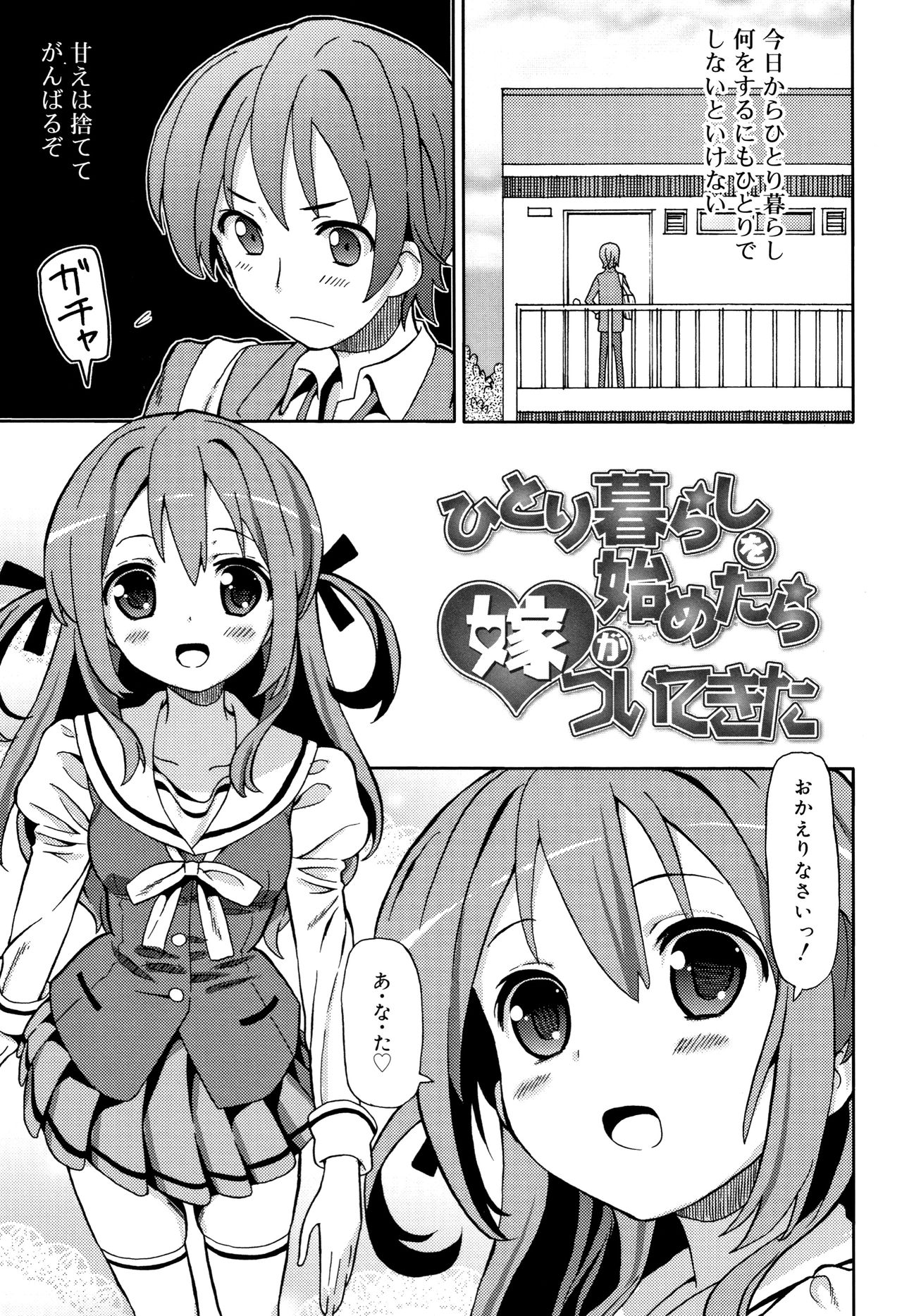 Cho Manzoku JC - Page 86