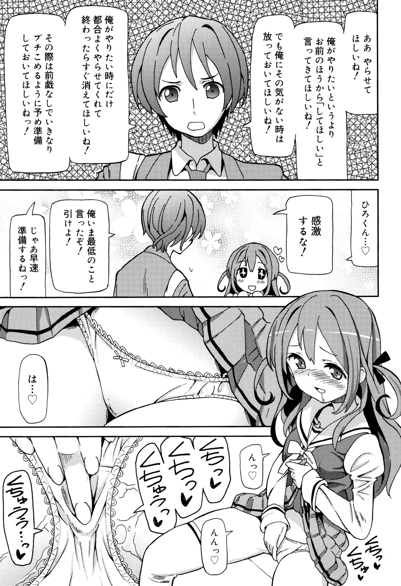 Cho Manzoku JC - Page 88
