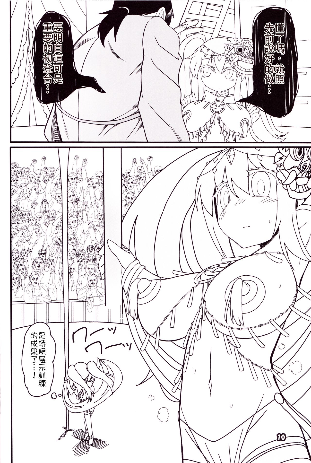 Kokoro Odoru | 跳舞的秦心酱 - Page 10