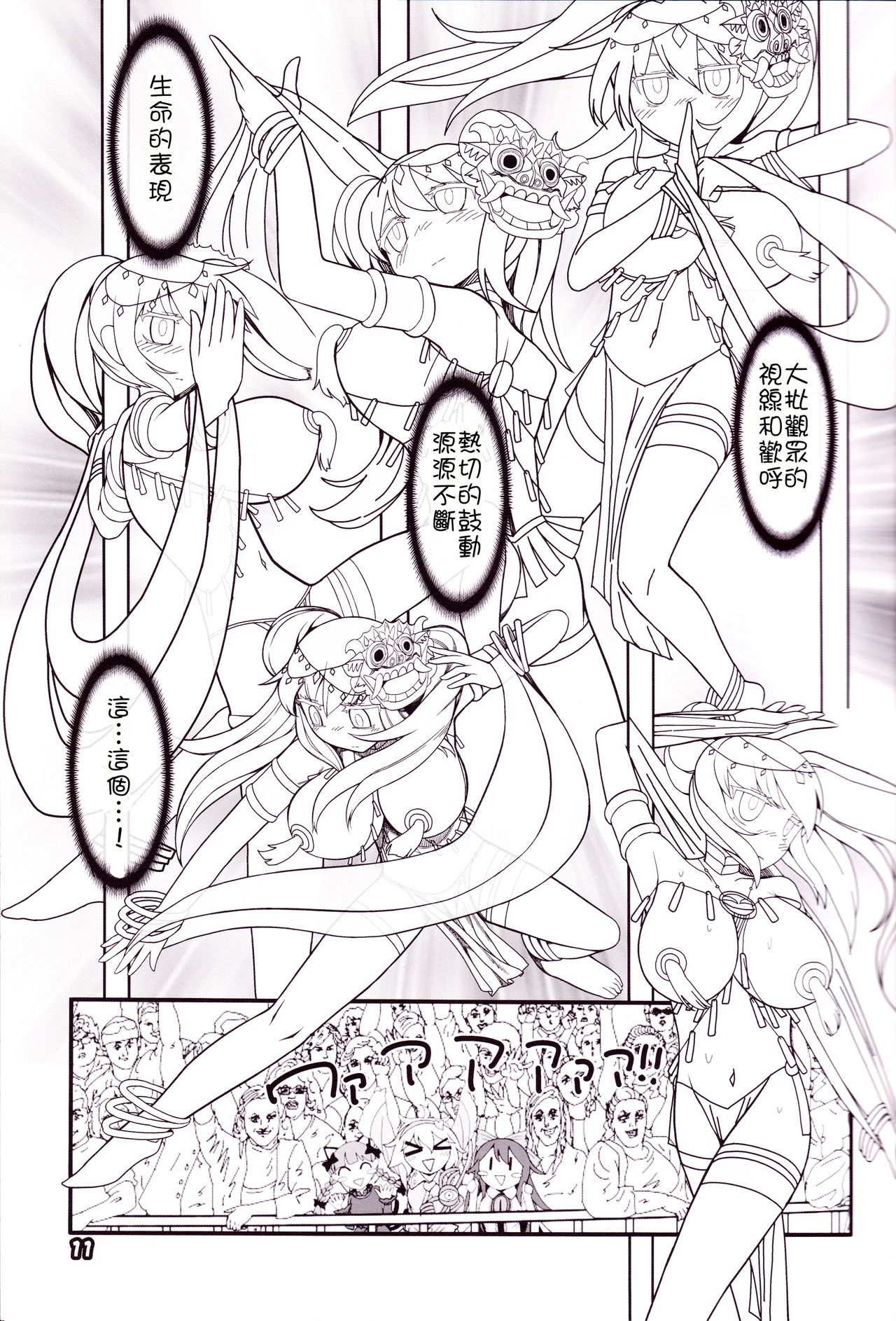 Kokoro Odoru | 跳舞的秦心酱 - Page 11