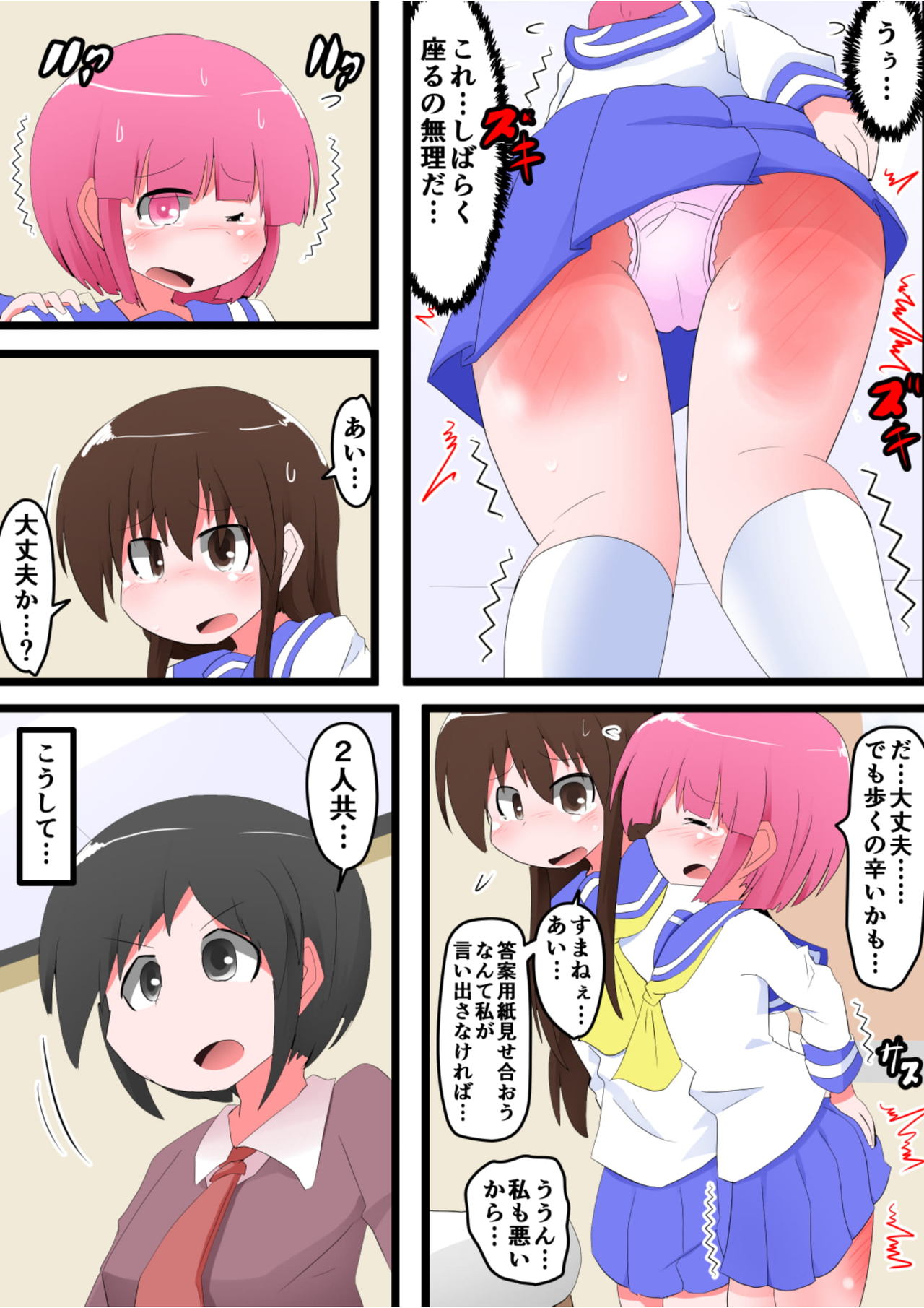 Oshiritataki sareru Onnanoko VOL.7 - Page 47