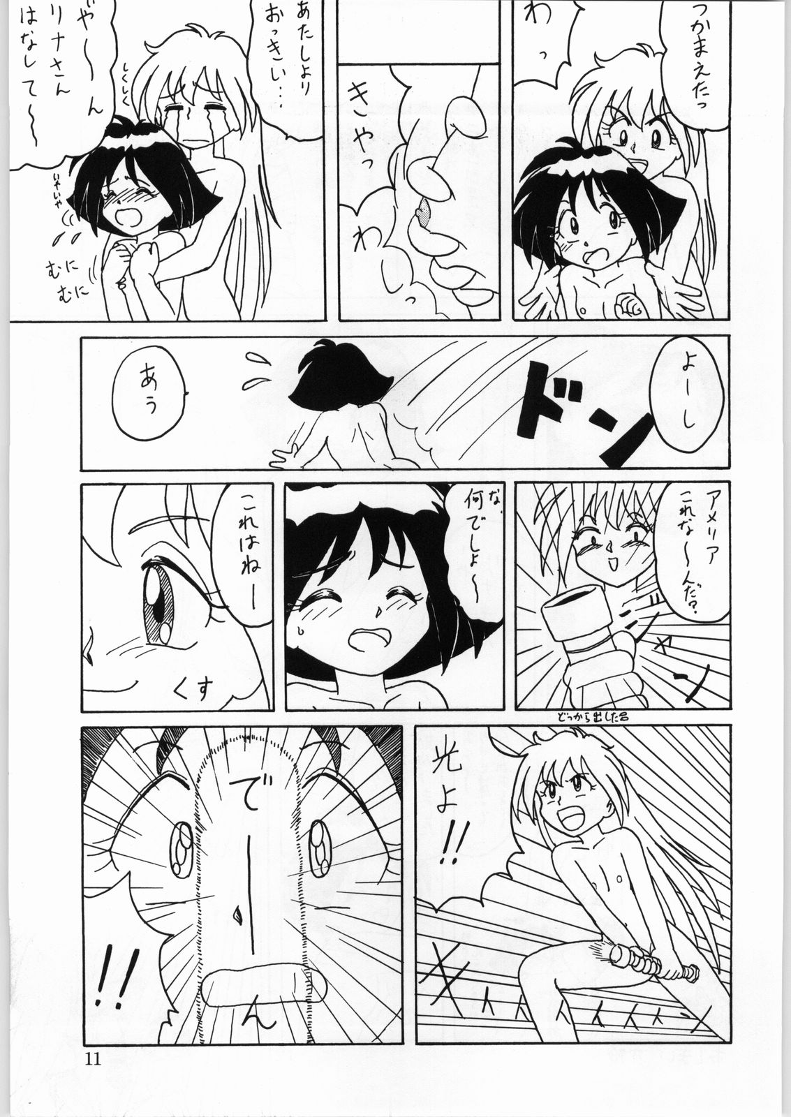 DANCE of PRINCESS 5 - Page 10