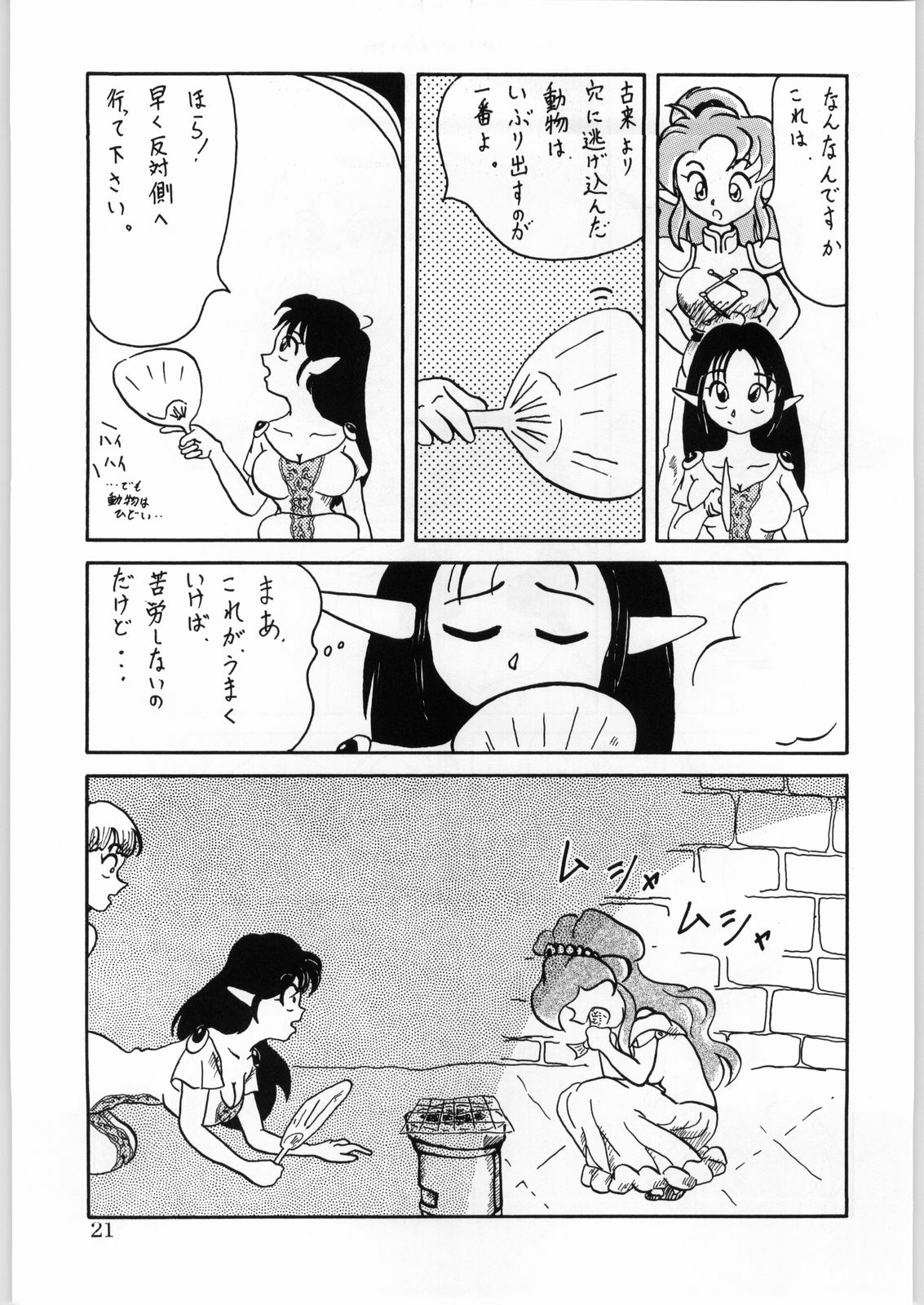 DANCE of PRINCESS 5 - Page 20