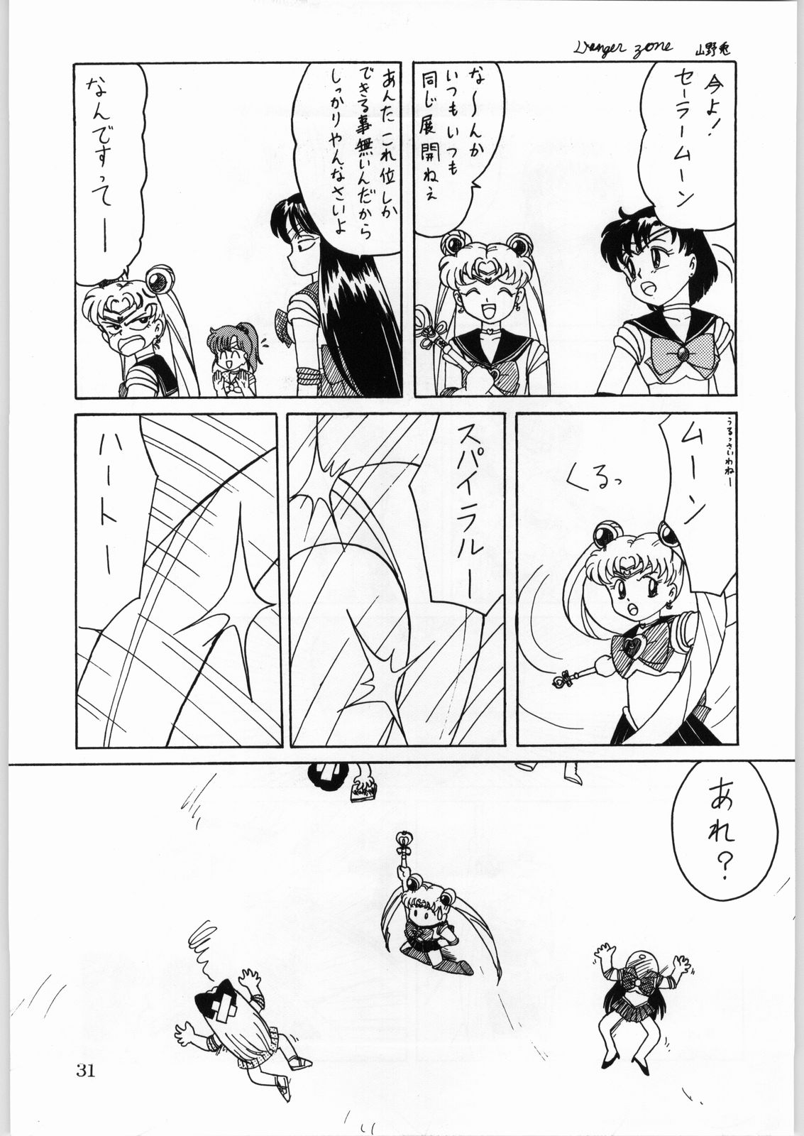 DANCE of PRINCESS 5 - Page 30